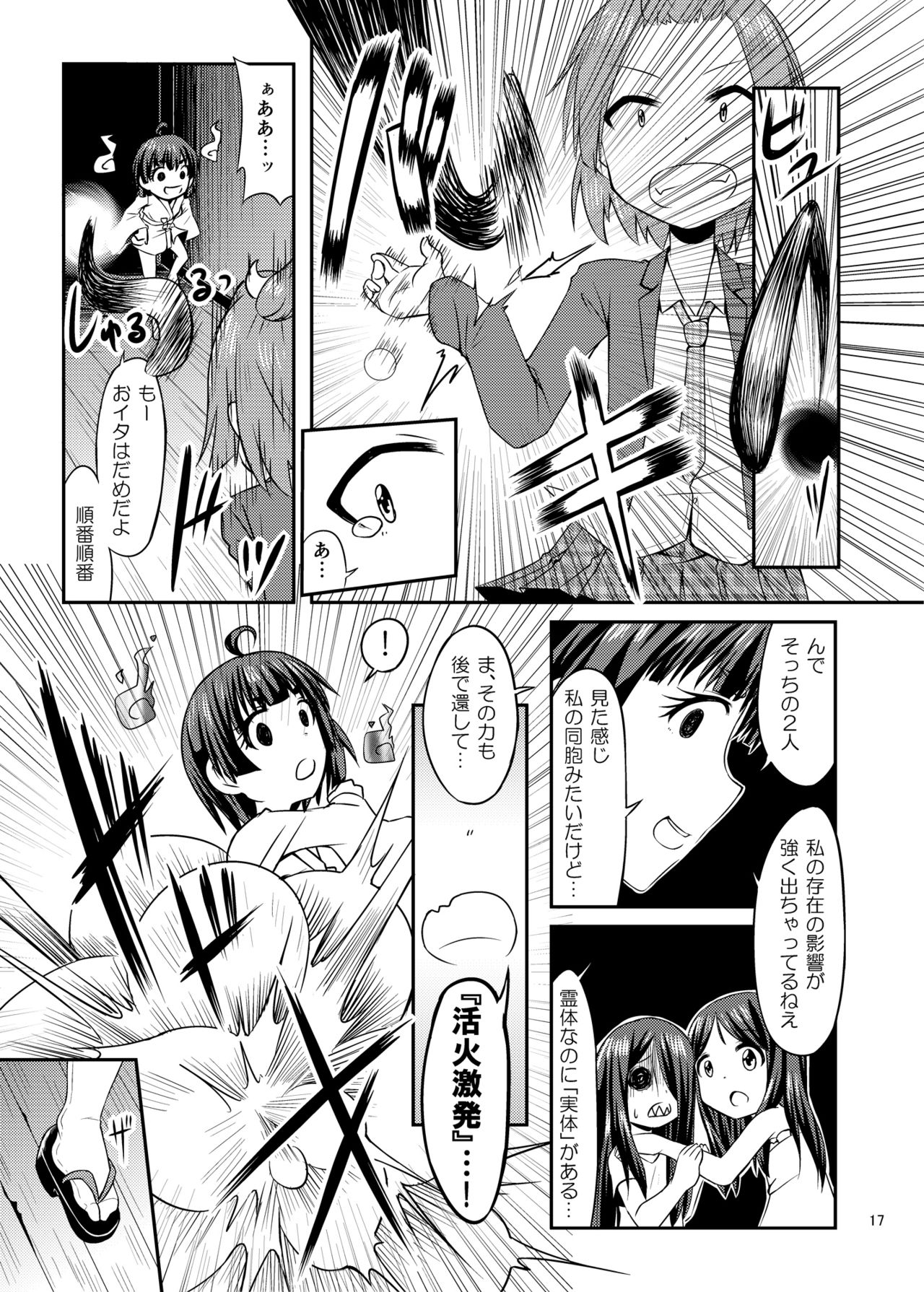 Cosplay JK Mahou Shoujo Nagomi-chan - Page 18