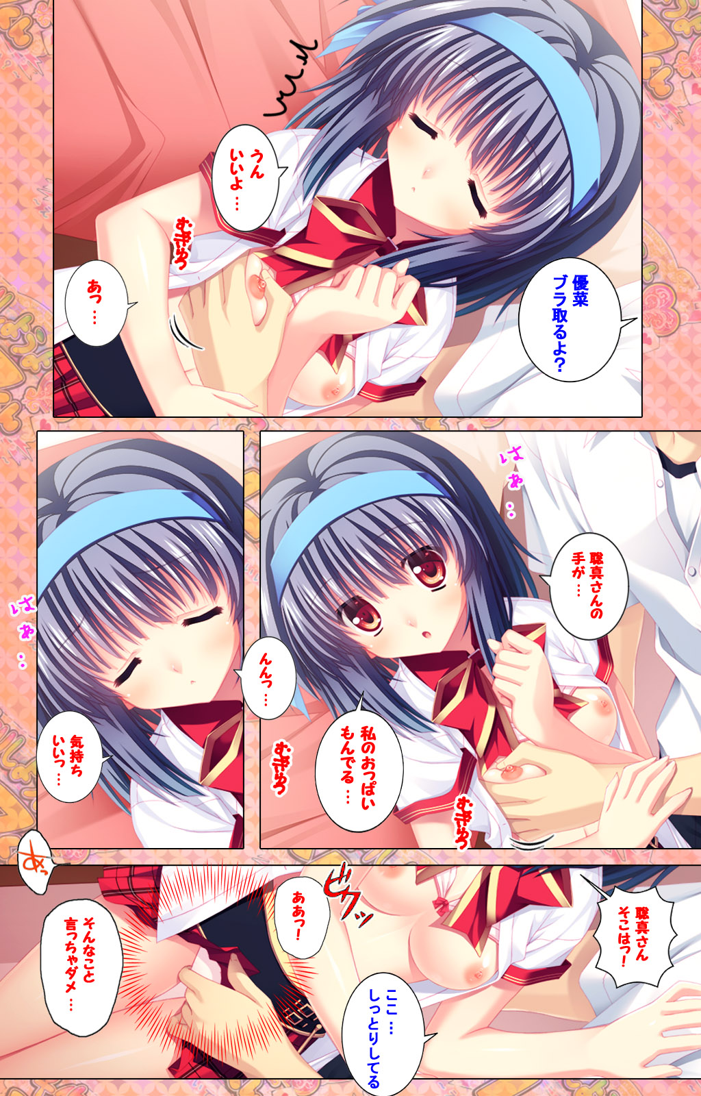 [Concerto] [Full Color seijin ban] Shiyou yo Souma-kun ~Ecchi na Musume Demo Ii Desu ka?~ Kanzenban page 114 - full color mosaic censorship hentai manga - read online free
