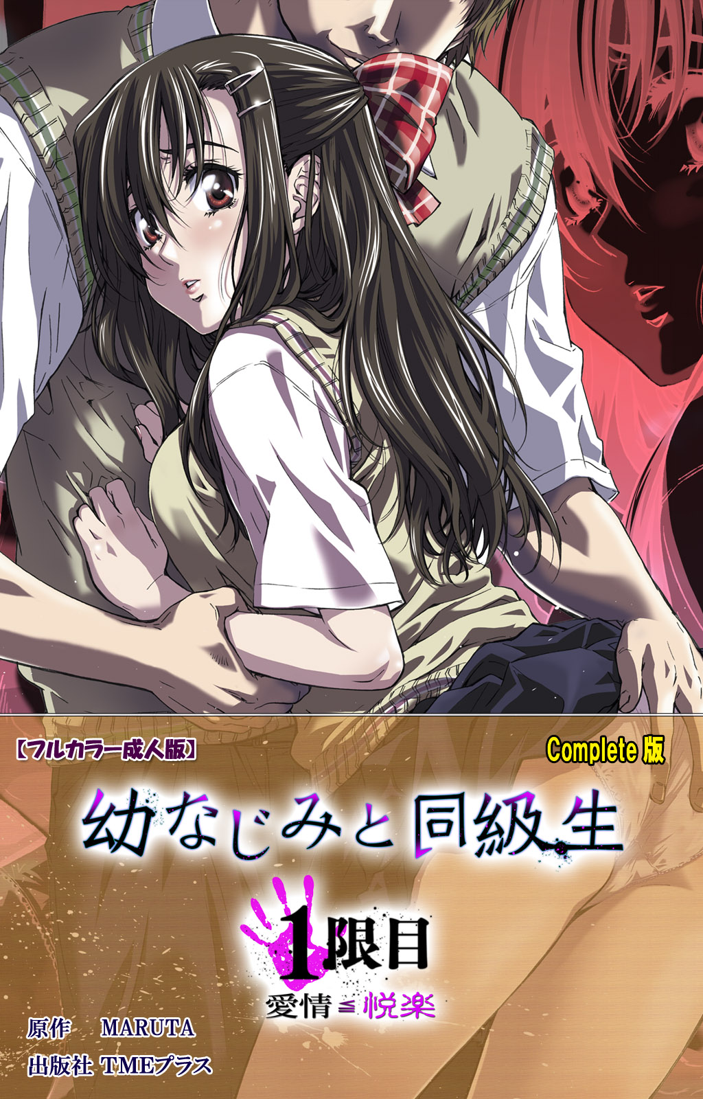 Osananajimi to Doukyuusei Kanzenban page 119 - full color mosaic censorship hentai manga - read online free