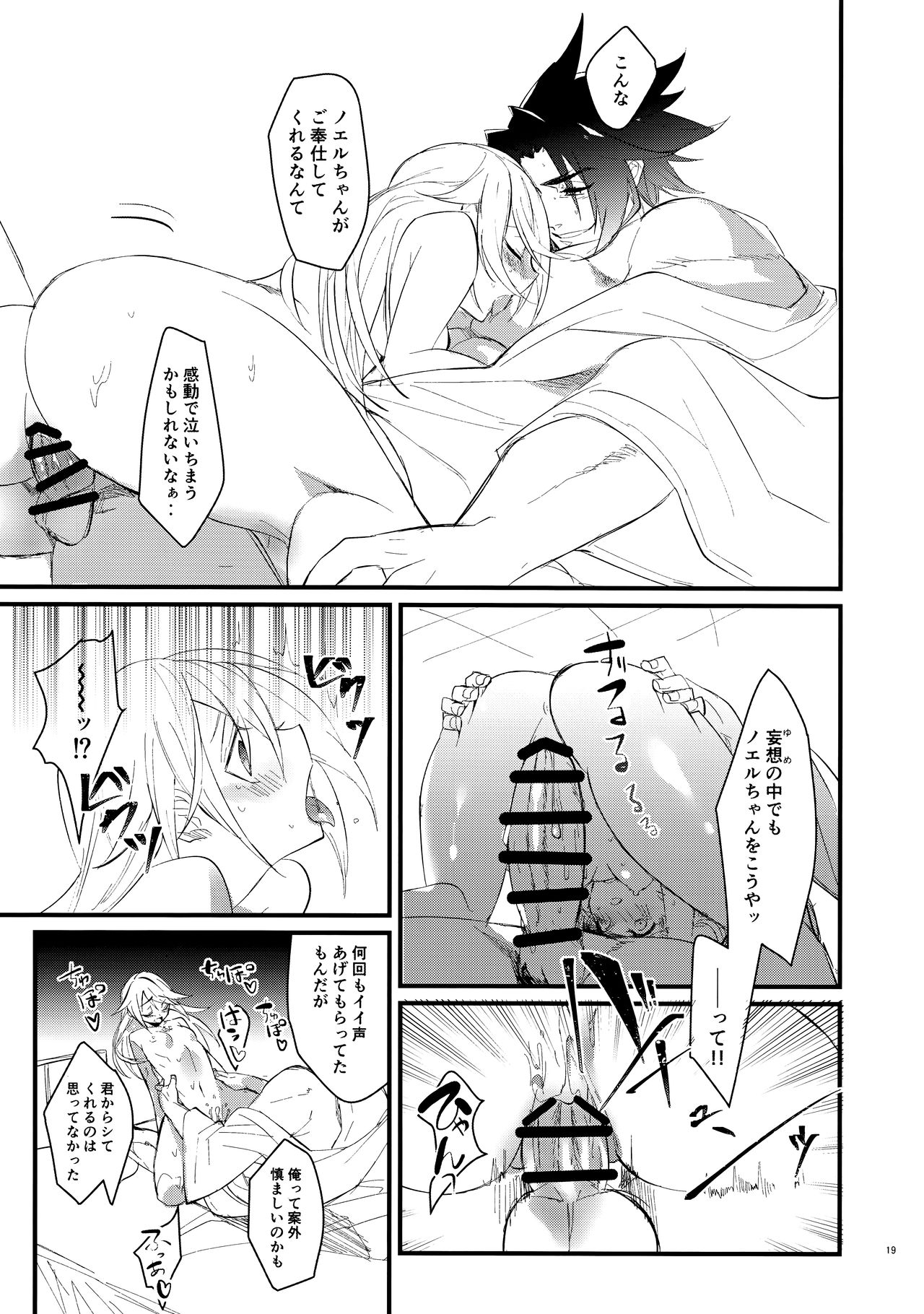 Himitsu to Gaman to Koiwazurai - Page 18