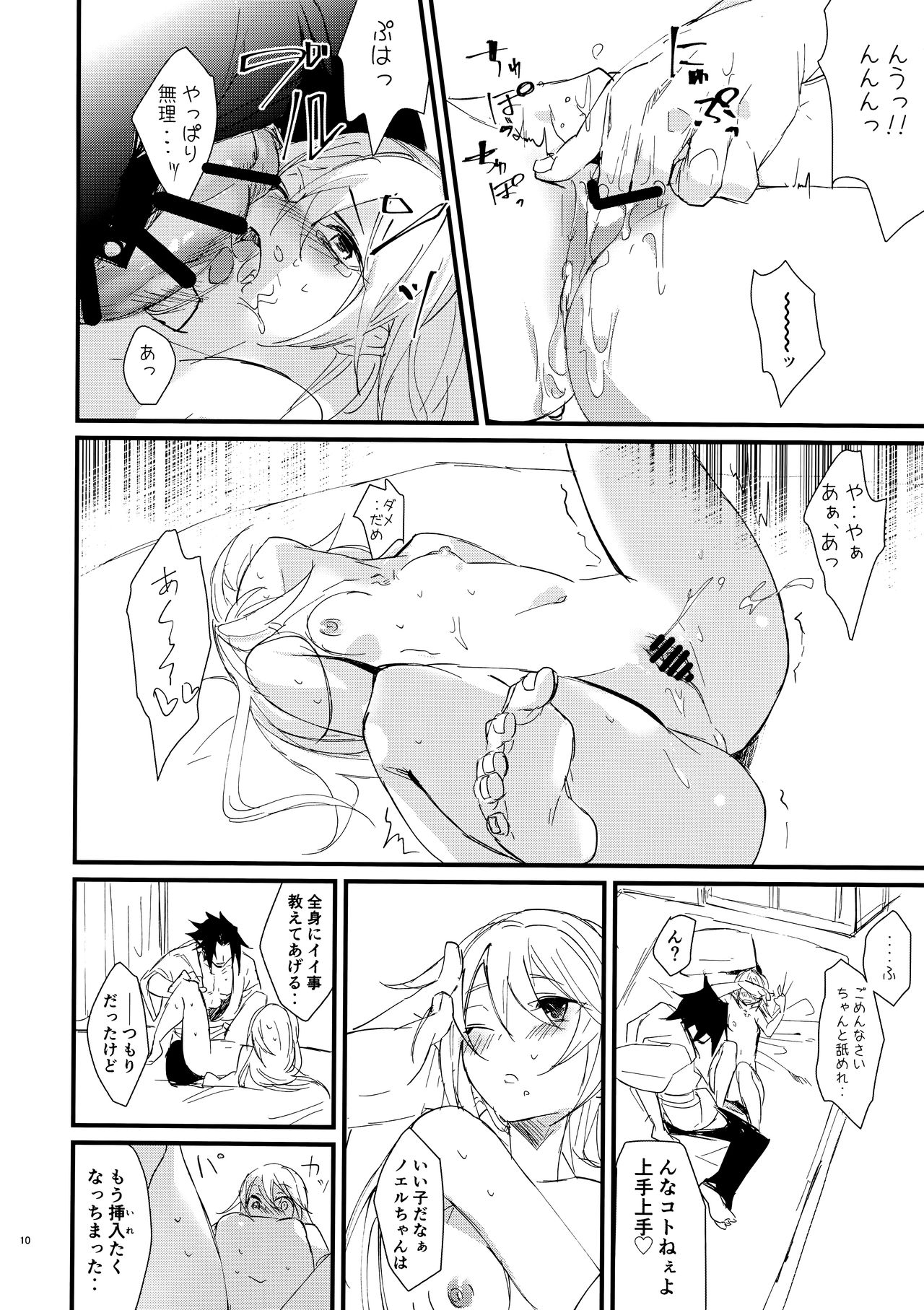 Himitsu to Gaman to Koiwazurai - Page 9