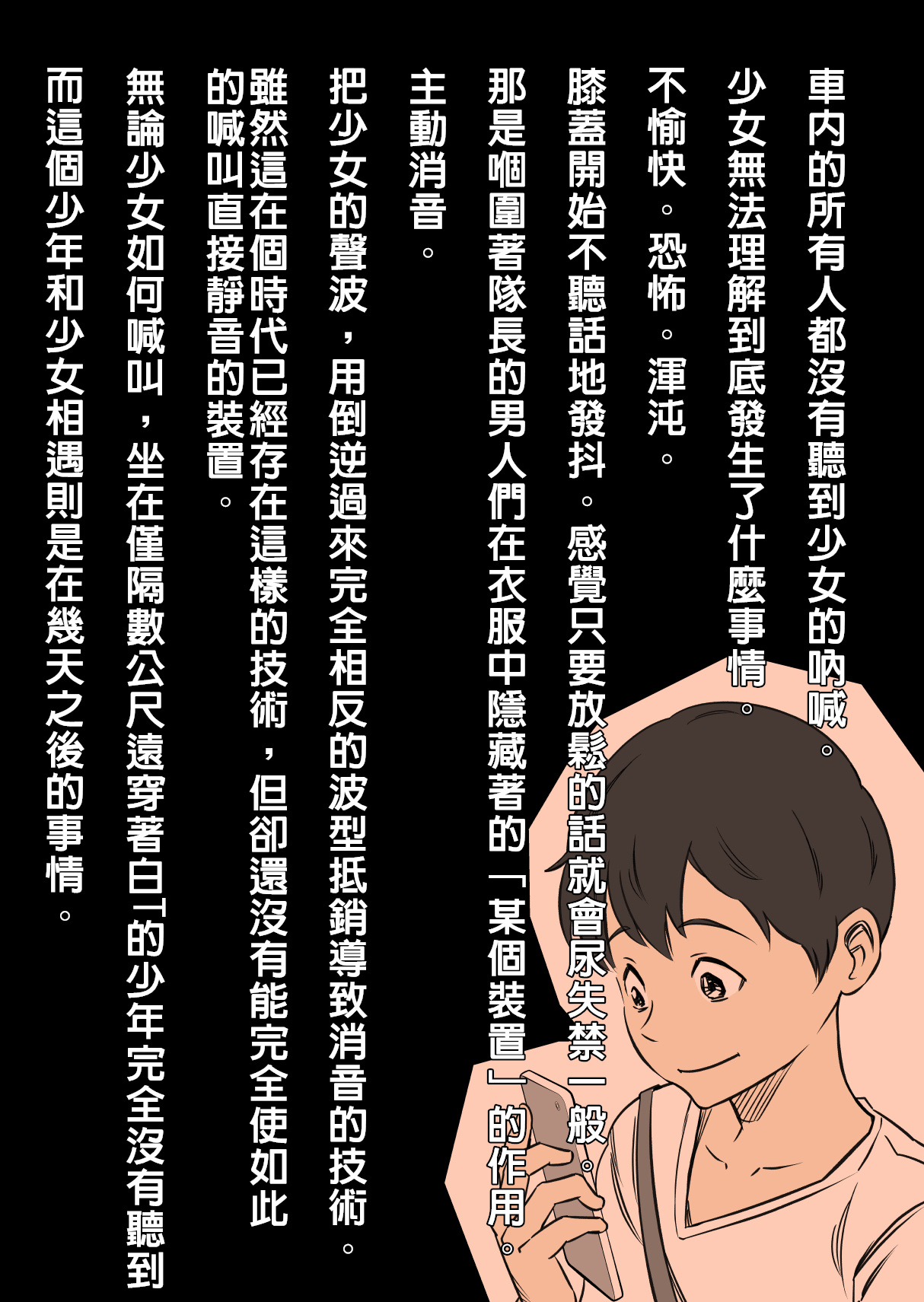 Tenki no Ko o Bus Chikan de Shikkin Zecchou Saseta Watashi no Riyuu | 我讓「天氣之子」被公車癡漢弄到漏尿高潮的理由 - Page 13