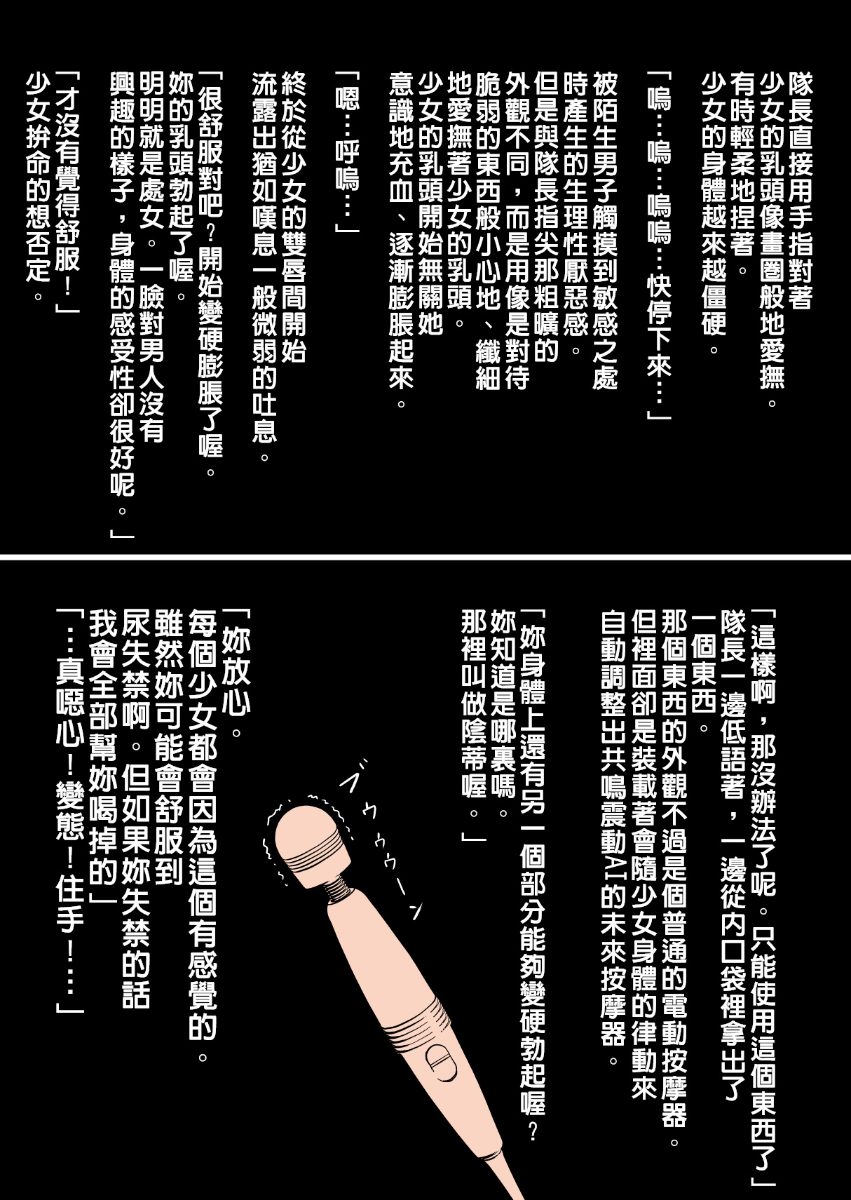 Tenki no Ko o Bus Chikan de Shikkin Zecchou Saseta Watashi no Riyuu | 我讓「天氣之子」被公車癡漢弄到漏尿高潮的理由 - Page 17