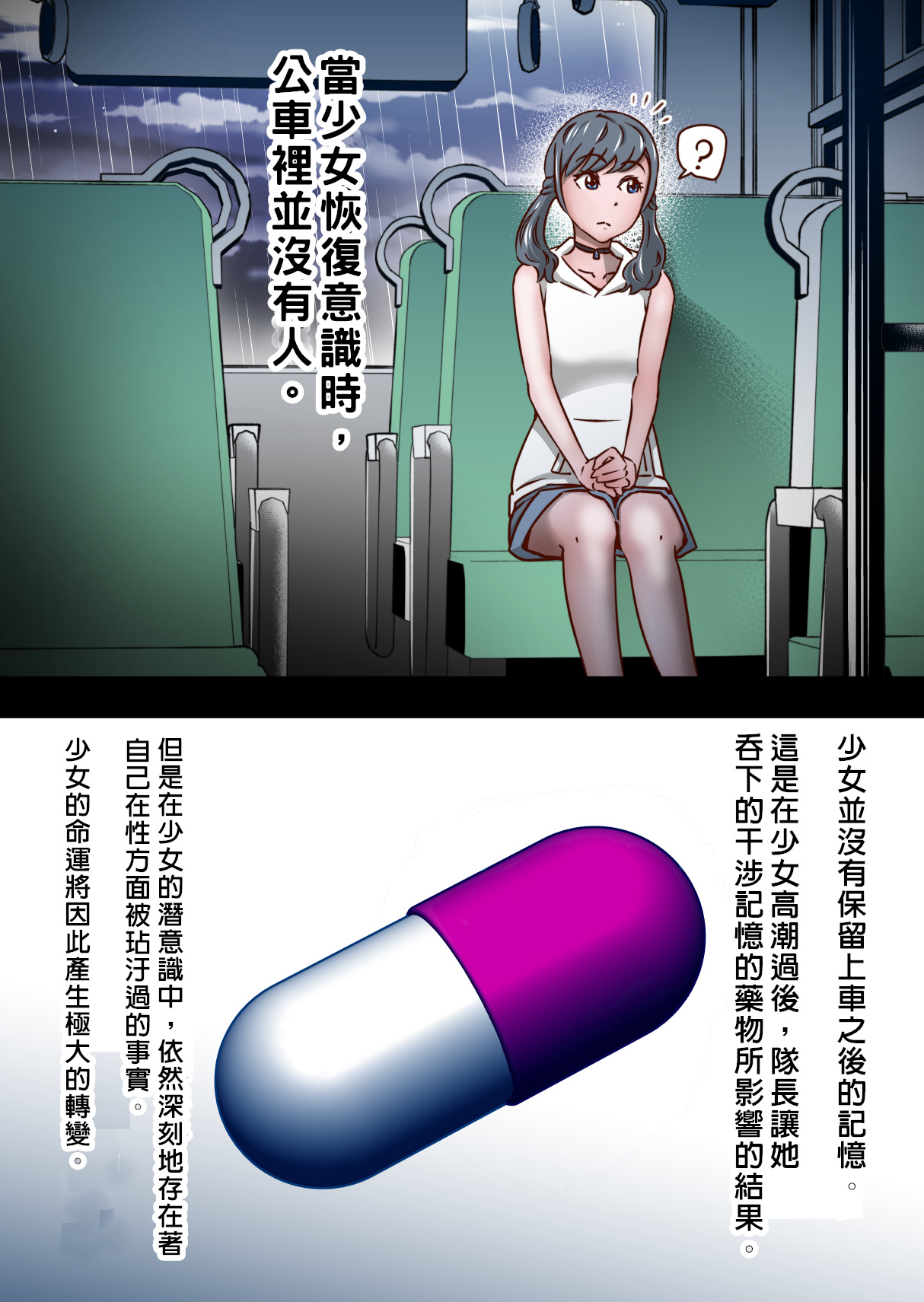 Tenki no Ko o Bus Chikan de Shikkin Zecchou Saseta Watashi no Riyuu | 我讓「天氣之子」被公車癡漢弄到漏尿高潮的理由 page 28 featuring amano hina tenki no ko parody - sole female full color hentai manga - read online free