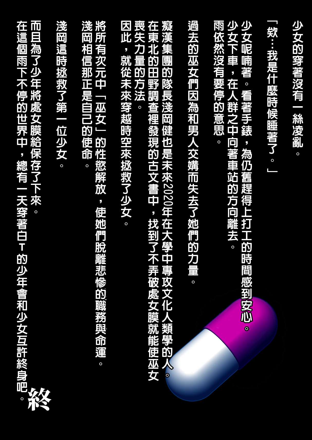 Tenki no Ko o Bus Chikan de Shikkin Zecchou Saseta Watashi no Riyuu | 我讓「天氣之子」被公車癡漢弄到漏尿高潮的理由 page 29 featuring amano hina tenki no ko parody - sole female full color hentai manga - read online free