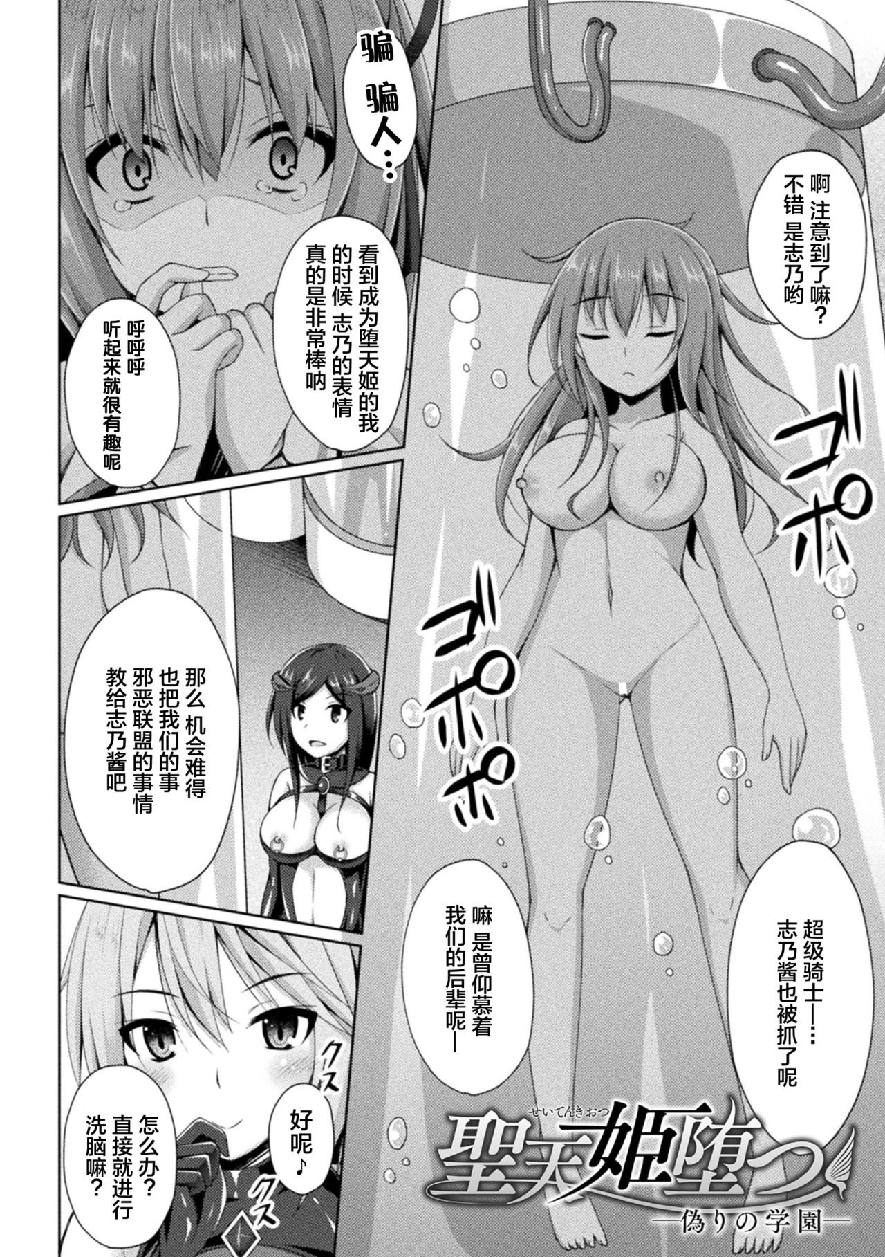 [Narumi Yuu] Daraku no Temptation - Fallen Tempation ch.1-2 [Chinese] [不咕鸟x这很恶堕汉化组] [Digital] - Page 30