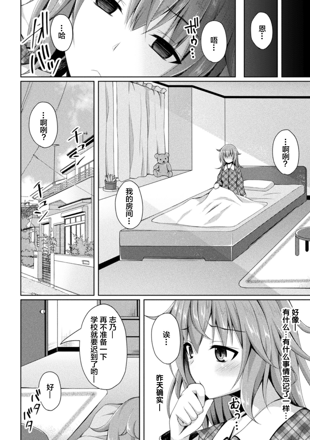 [Narumi Yuu] Daraku no Temptation - Fallen Tempation ch.1-2 [Chinese] [不咕鸟x这很恶堕汉化组] [Digital] - Page 32