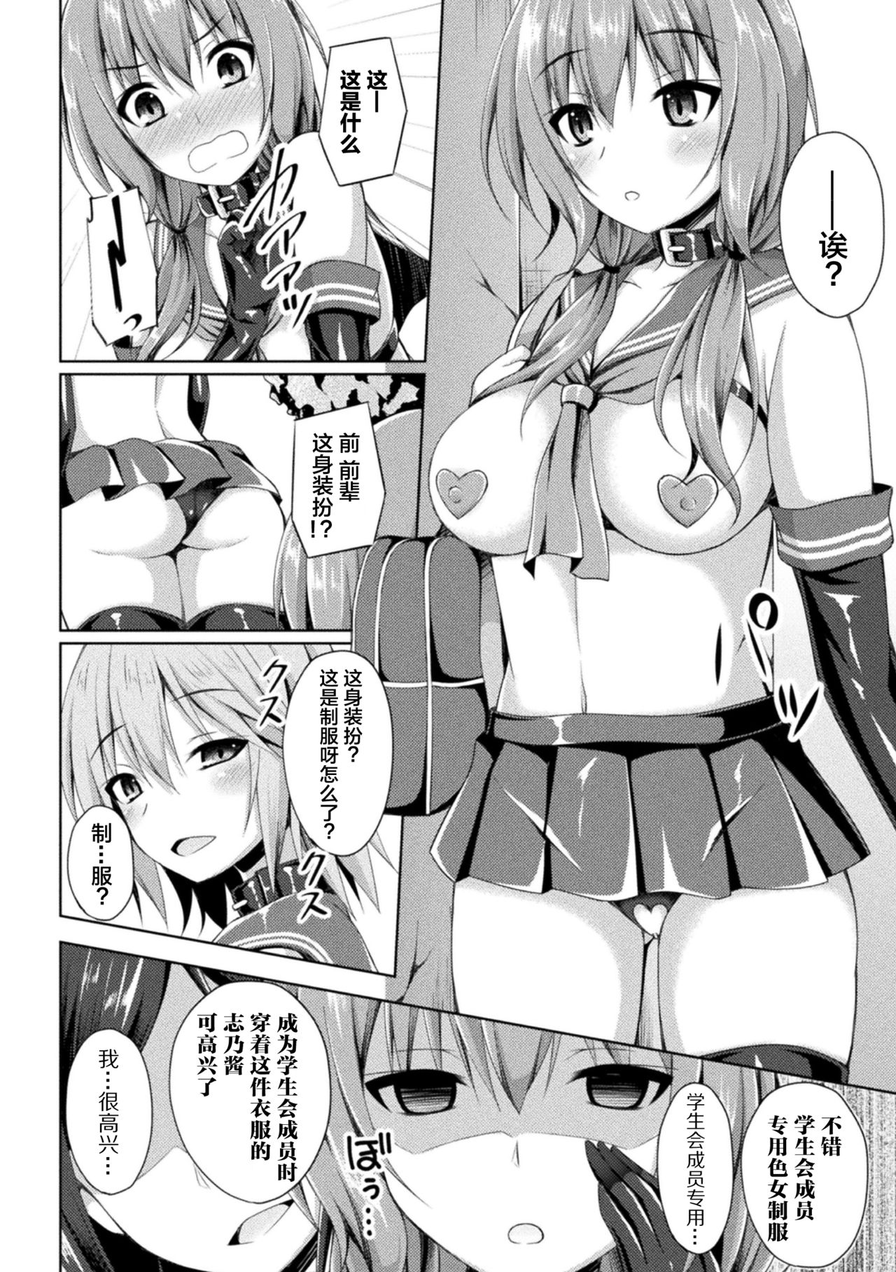 [Narumi Yuu] Daraku no Temptation - Fallen Tempation ch.1-2 [Chinese] [不咕鸟x这很恶堕汉化组] [Digital] - Page 34