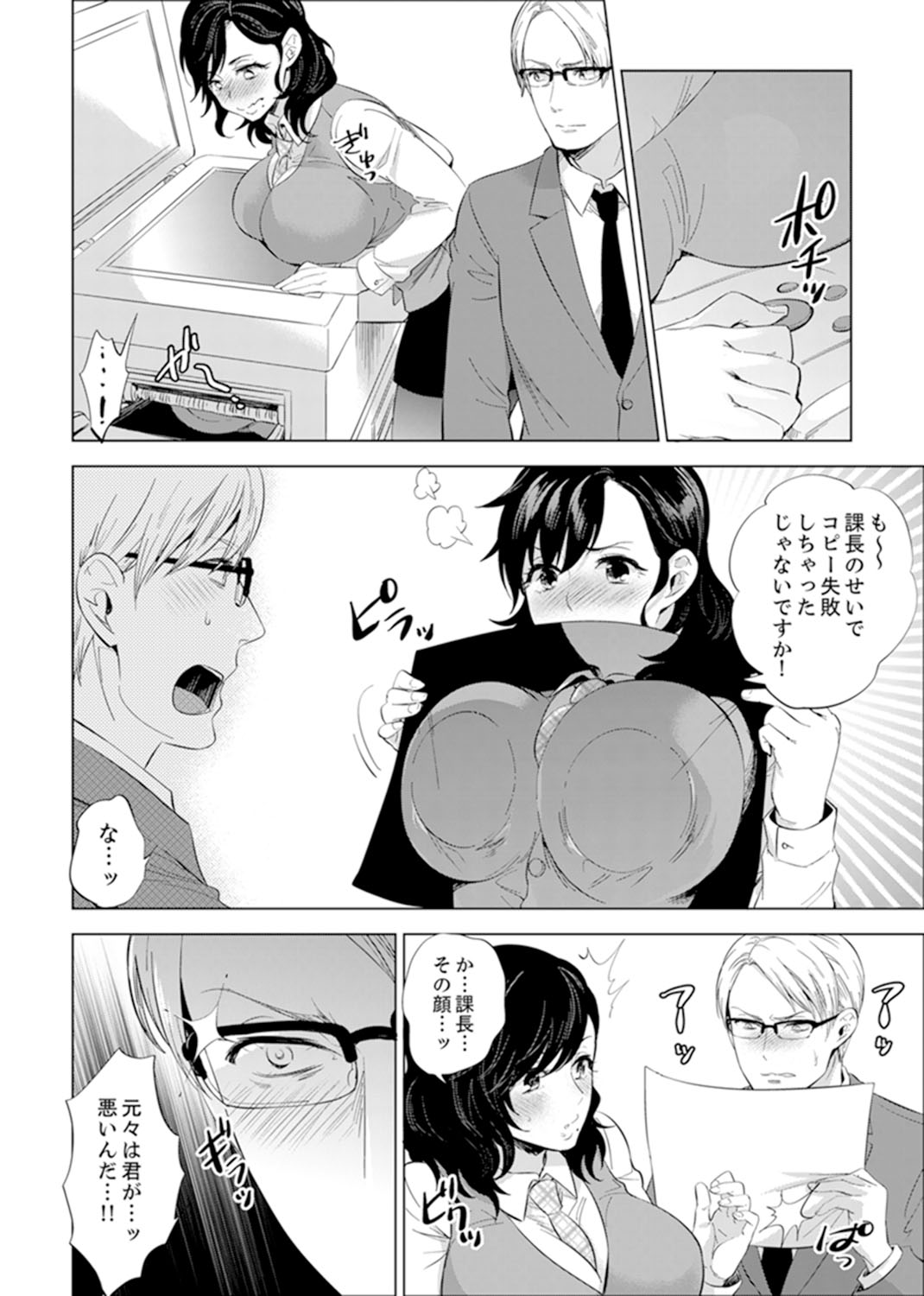 Shain Ryokou de Deisui Ecchi ! ~Onsen no Naka de Atsui no Haitteruu… Ch. 1-8 page 125 - sole female sole male hentai manga - read online free