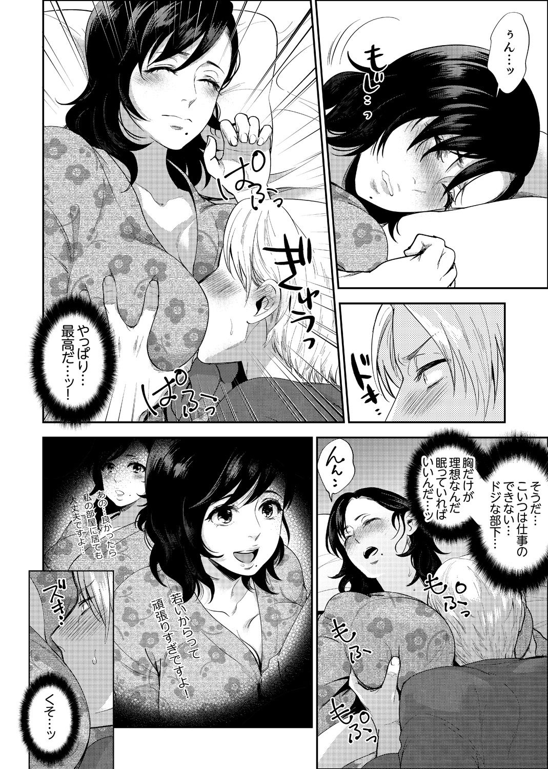 Shain Ryokou de Deisui Ecchi ! ~Onsen no Naka de Atsui no Haitteruu… Ch. 1-8 page 25 - sole female sole male hentai manga - read online free