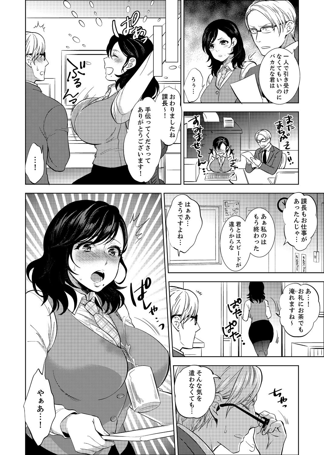 Shain Ryokou de Deisui Ecchi ! ~Onsen no Naka de Atsui no Haitteruu… Ch. 1-8 page 60 - sole female sole male hentai manga - read online free
