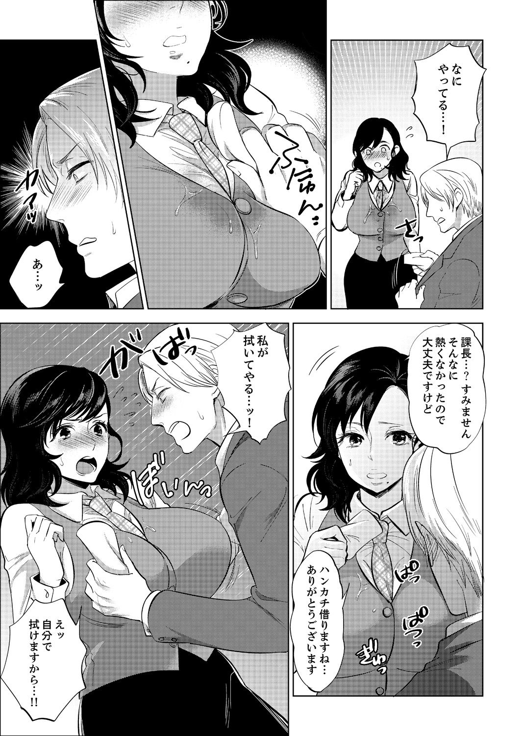 Shain Ryokou de Deisui Ecchi ! ~Onsen no Naka de Atsui no Haitteruu… Ch. 1-8 page 61 - sole female sole male hentai manga - read online free