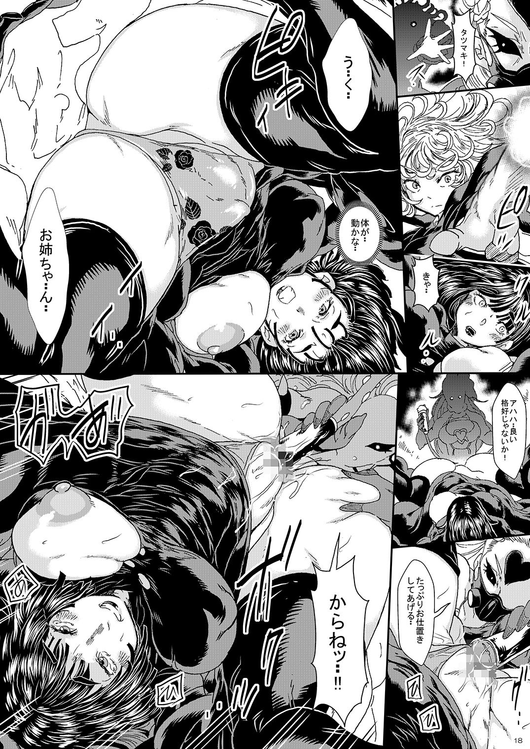 [Yuzuponz (Sakokichi)] IN RAN-WOMEN2 Kaijin Do-S ni Haiboku Shita Shimai (One Punch Man) [Digital] - Page 17