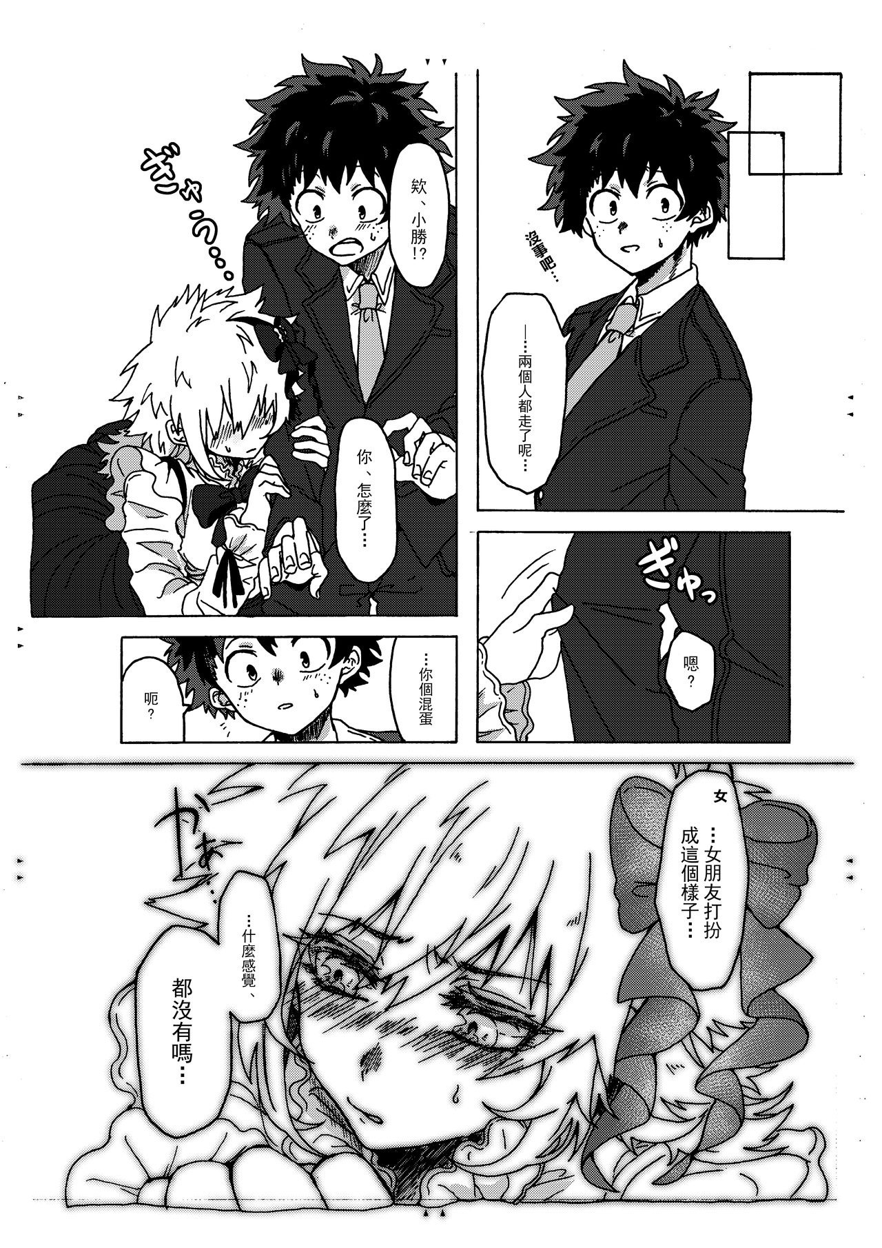 Last Order wa Kaiten Mae! - Page 17