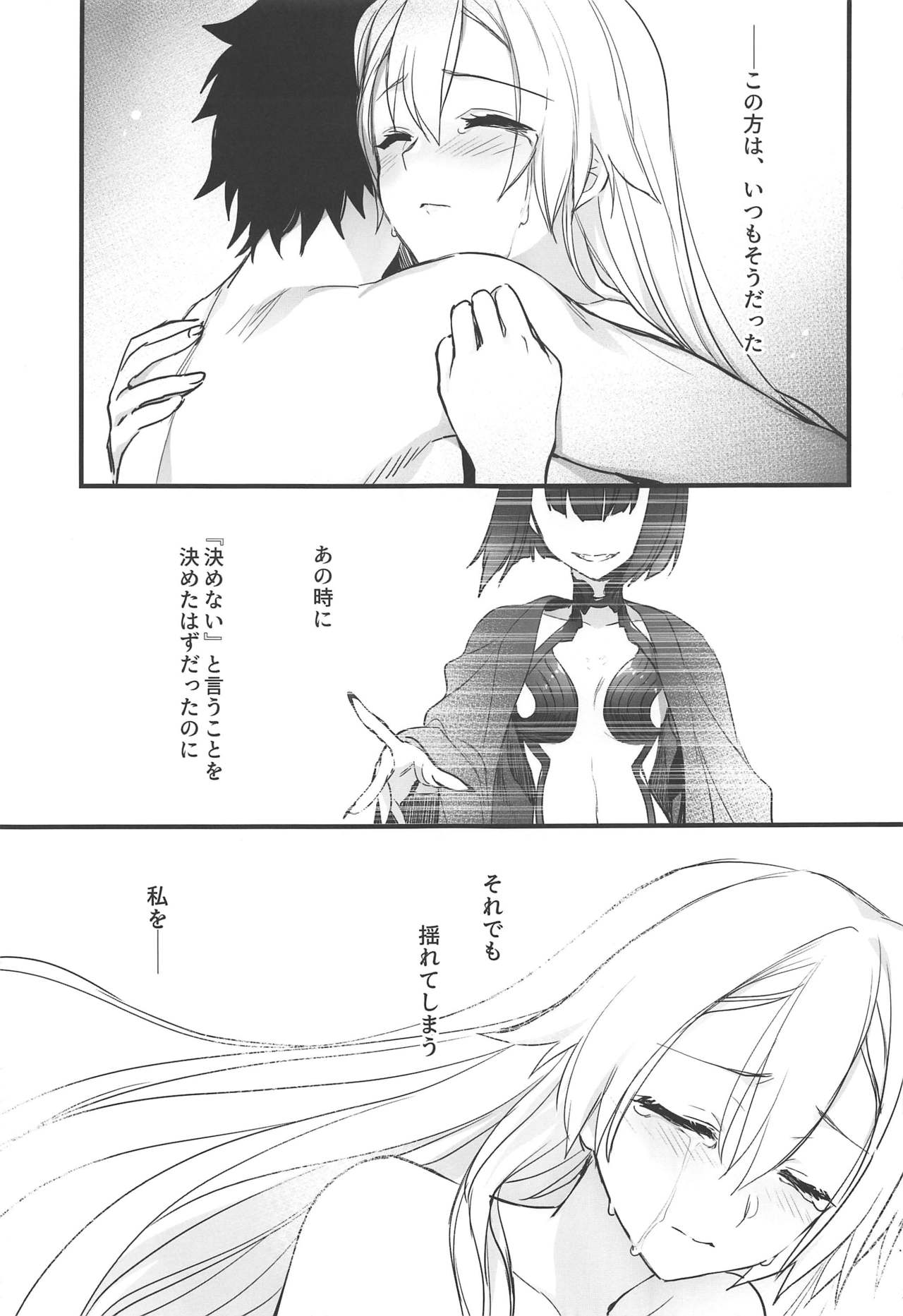 Tou ni Negai Tsukushita Hazu nanoni - Page 26