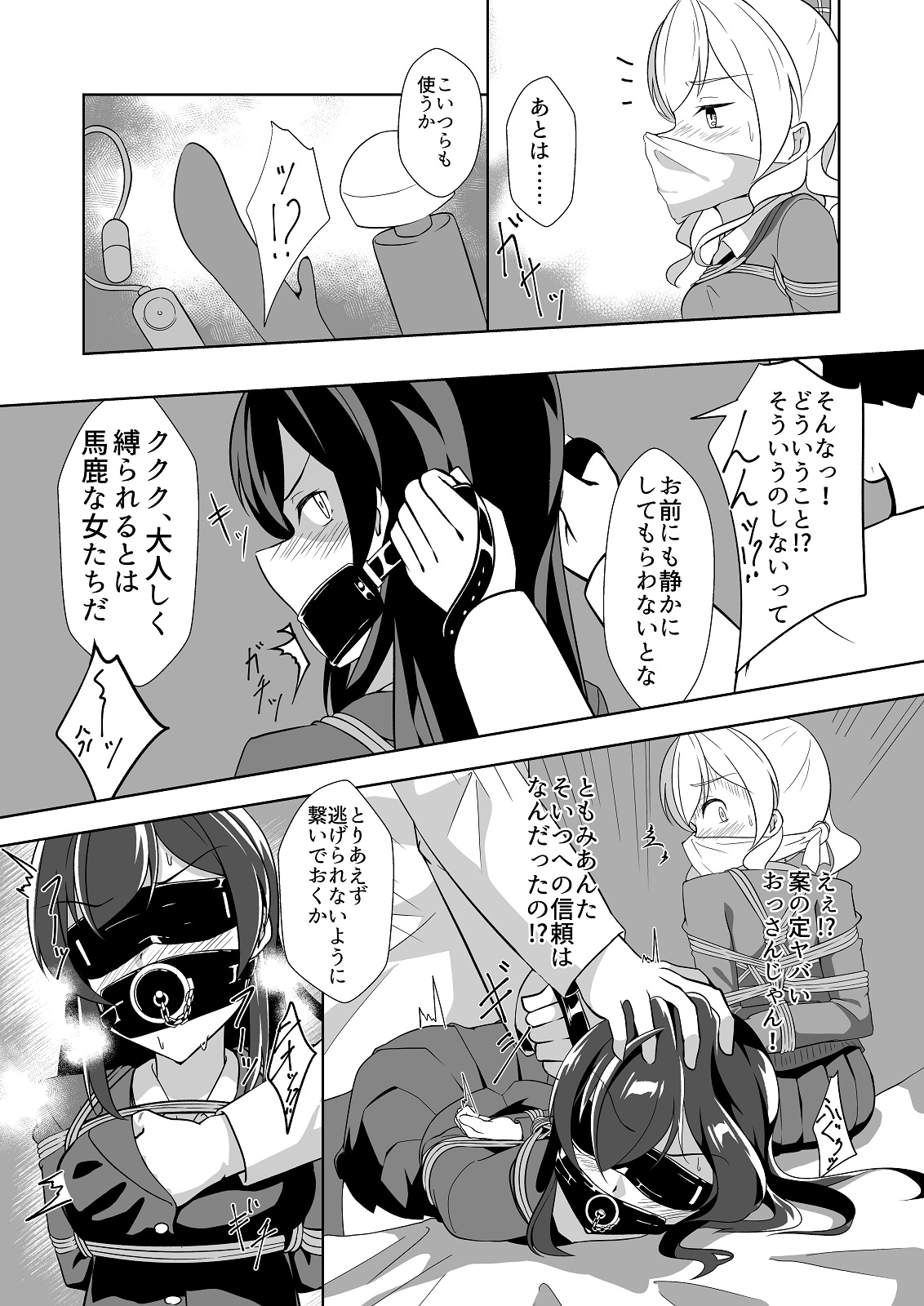 Seido Gokko 3 - Page 12
