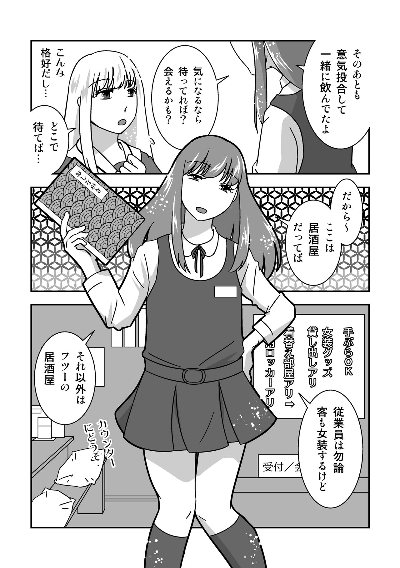 Josou Izakaya de Aimashou - Page 10