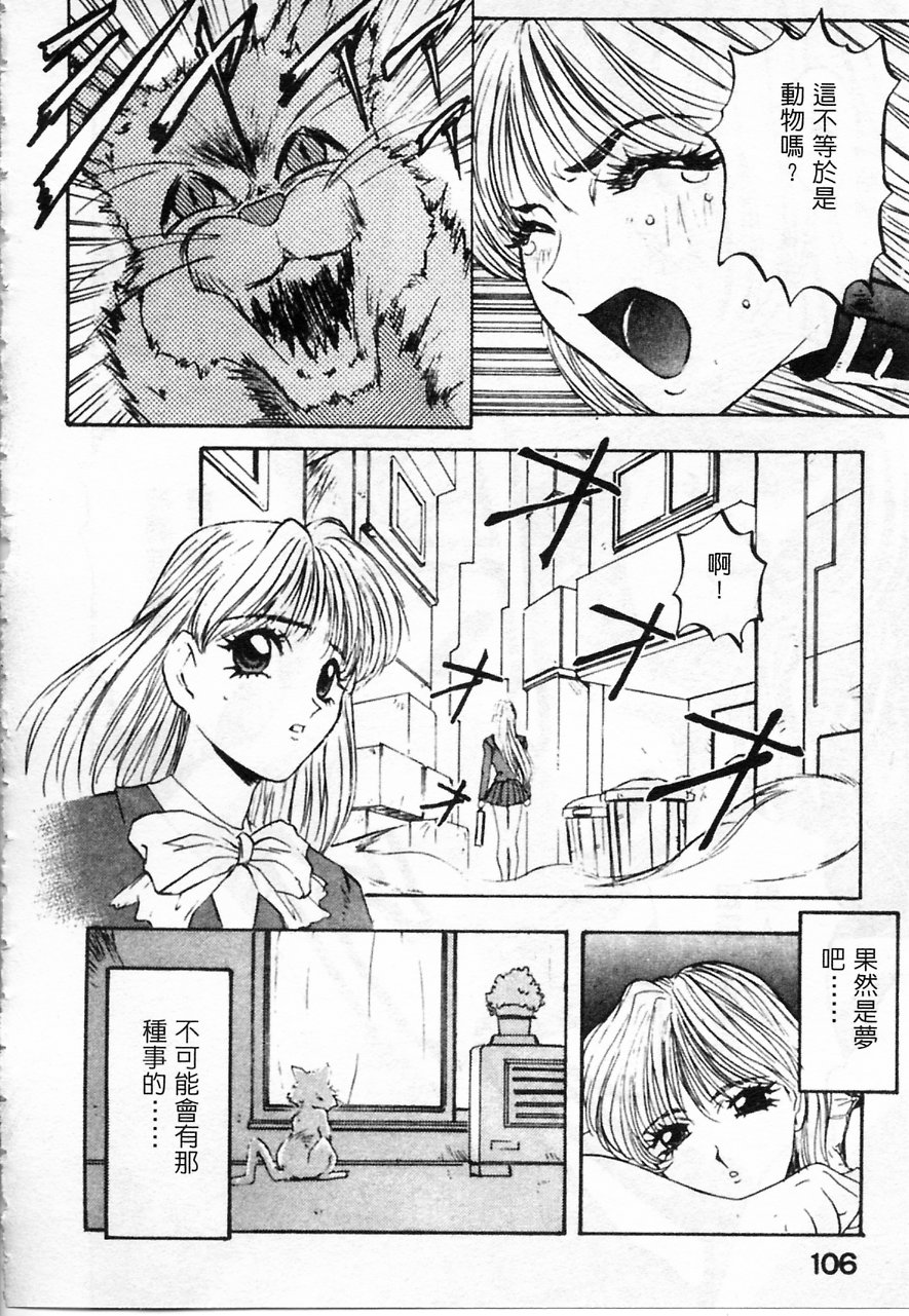 Majuu Keiin 2 page 107 - multi-work series tankoubon hentai manga - read online free