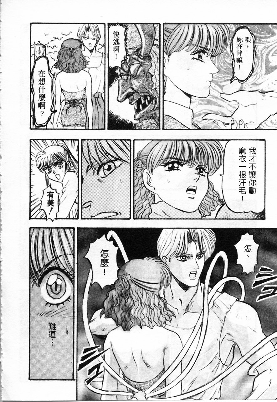 Majuu Keiin 2 page 48 - multi-work series tankoubon hentai manga - read online free