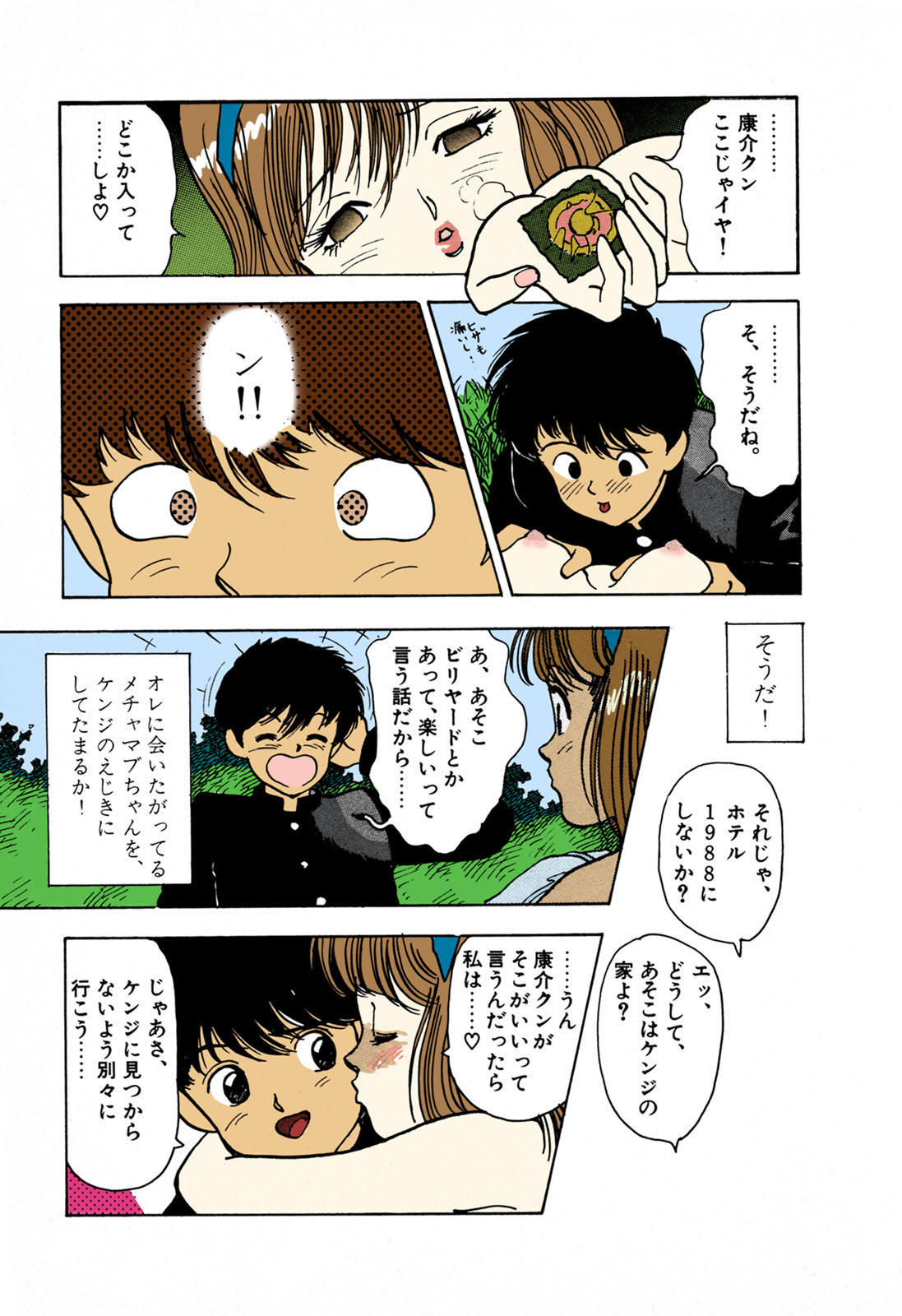 ANGEL 1 Completeban - Page 21
