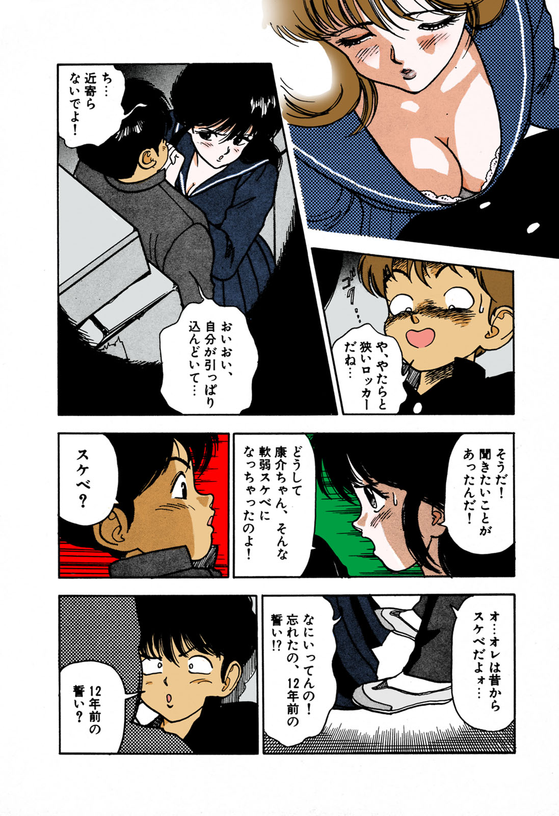 ANGEL 1 Completeban page 89 - full color mosaic censorship hentai manga - read online free