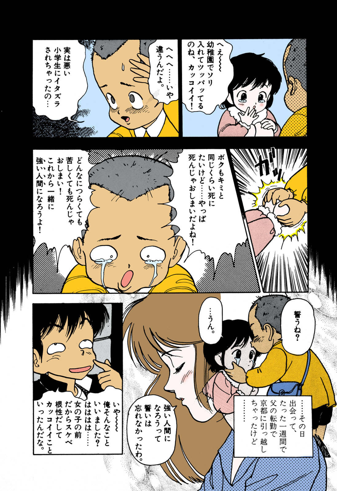 ANGEL 1 Completeban page 91 - full color mosaic censorship hentai manga - read online free