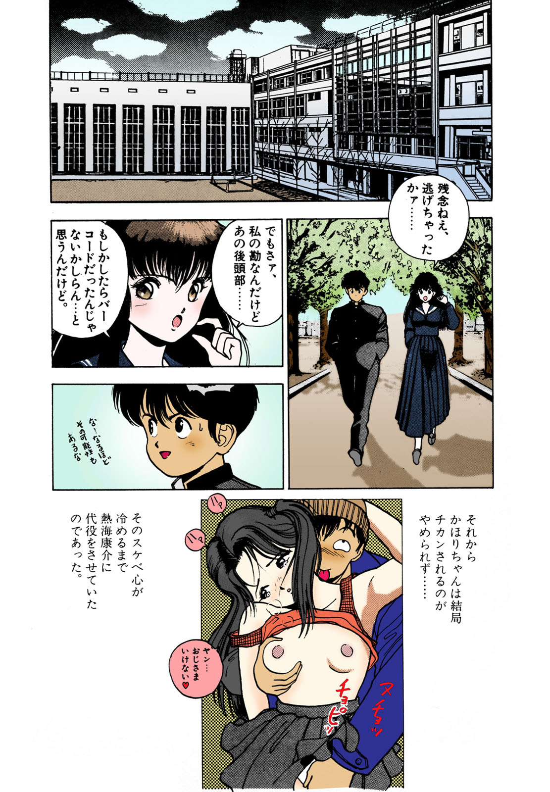 ANGEL 2 Completeban page 102 - full color mosaic censorship hentai manga - read online free