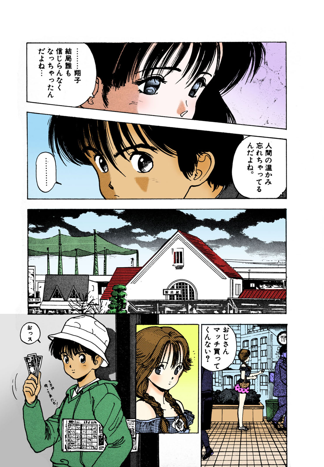 ANGEL 2 Completeban page 71 - full color mosaic censorship hentai manga - read online free