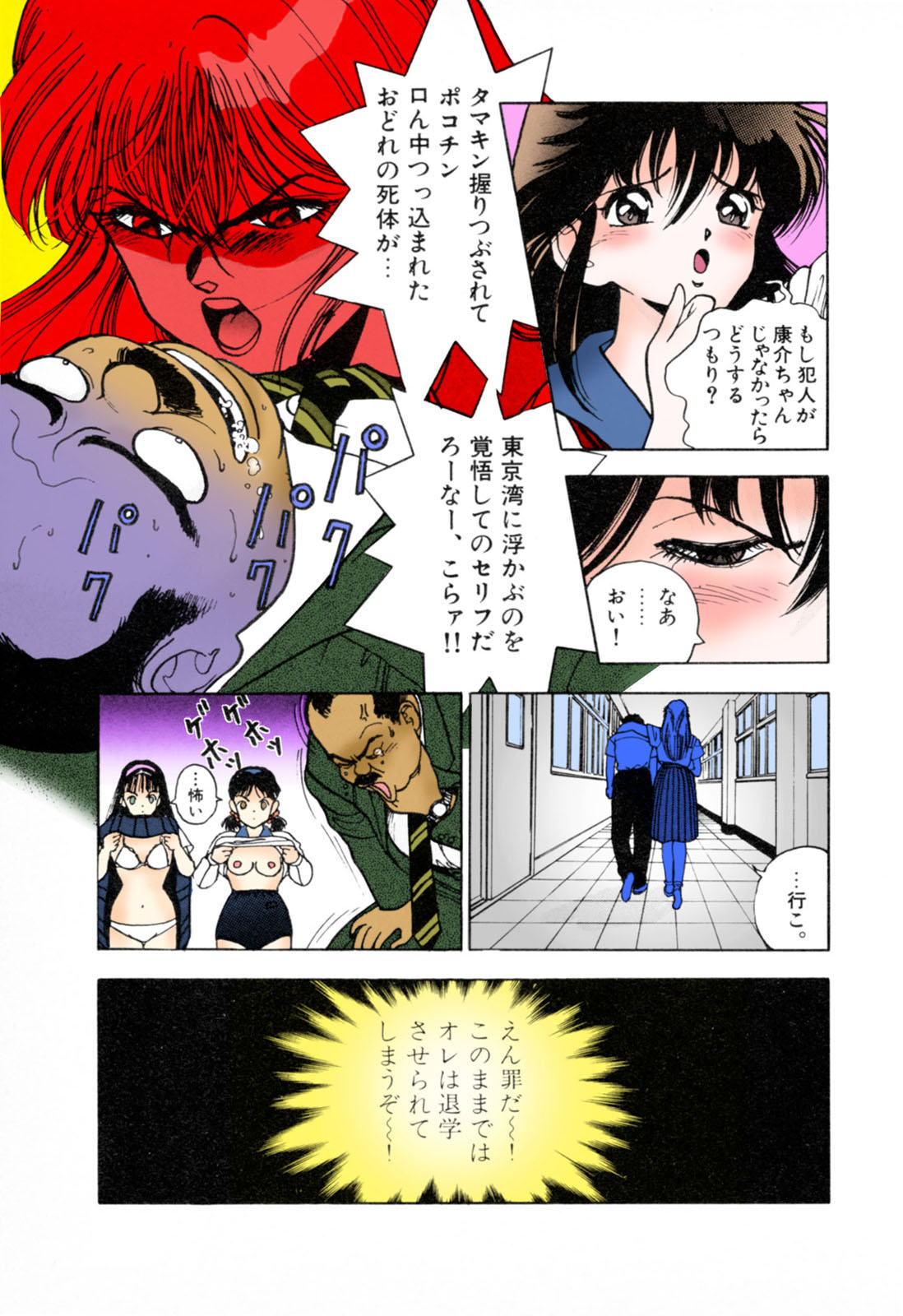 ANGEL 3 Completeban page 47 - full color mosaic censorship hentai manga - read online free