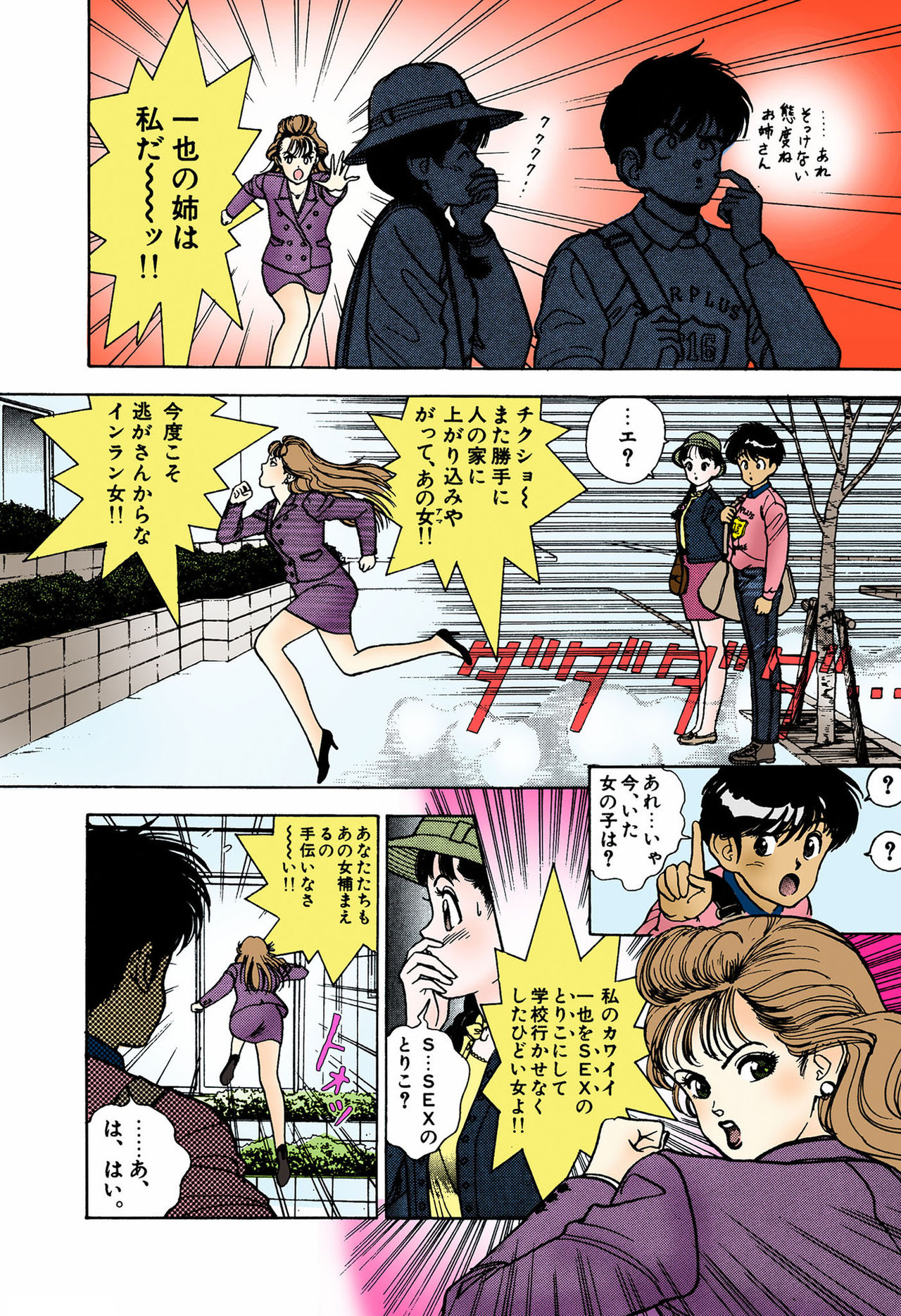 ANGEL 4 Completeban page 154 - full color mosaic censorship hentai manga - read online free