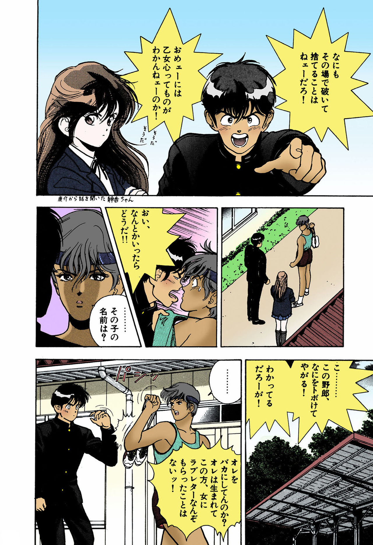 ANGEL 4 Completeban page 76 - full color mosaic censorship hentai manga - read online free