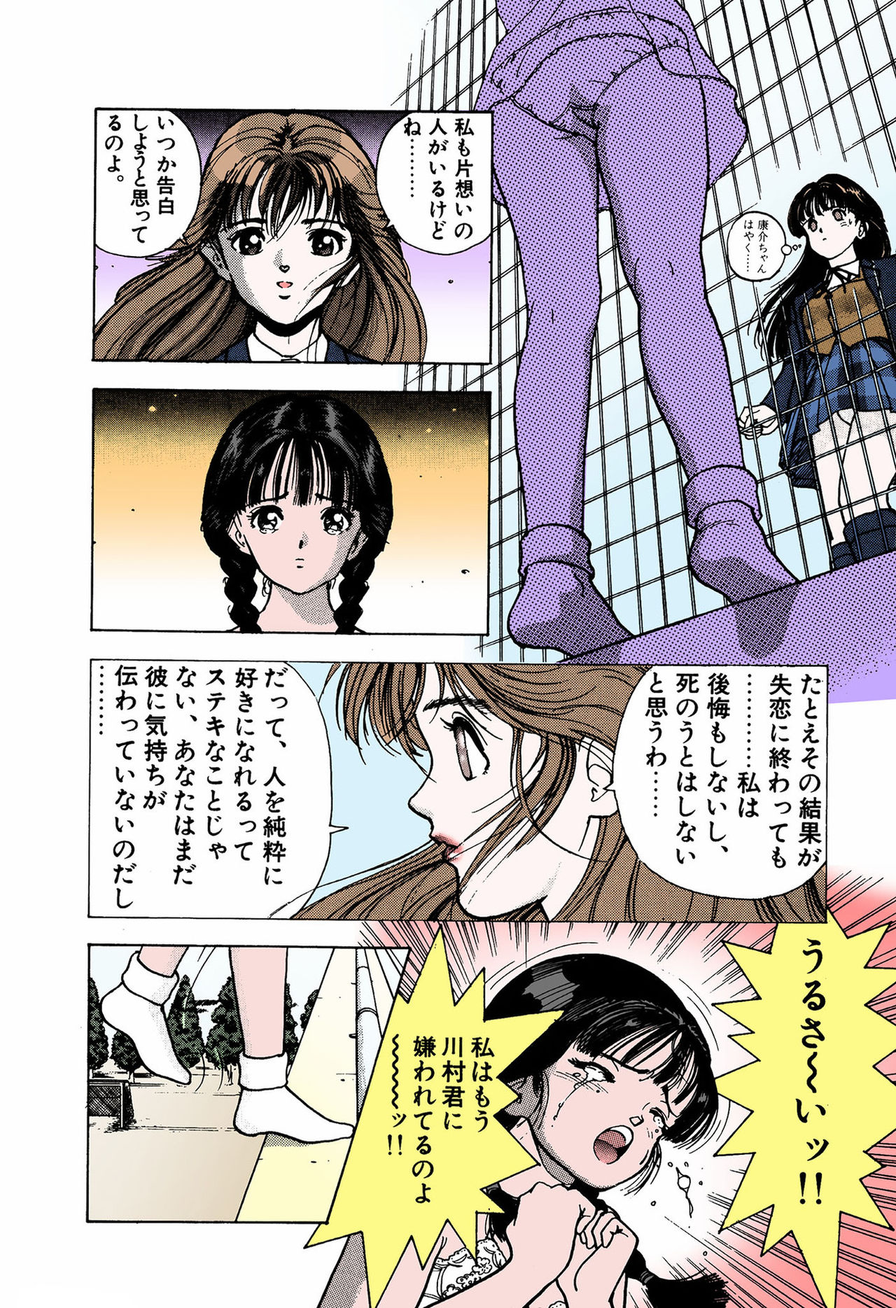 ANGEL 4 Completeban page 86 - full color mosaic censorship hentai manga - read online free