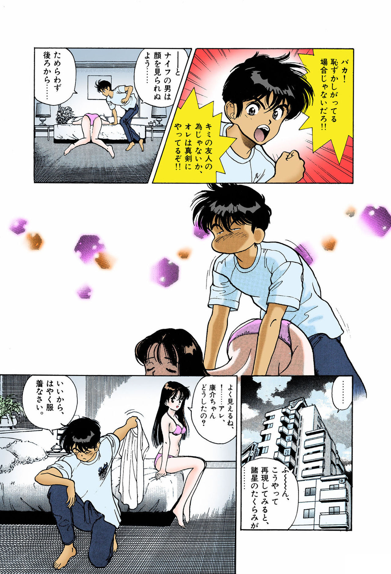 ANGEL 6 Completeban page 103 - full color mosaic censorship hentai manga - read online free