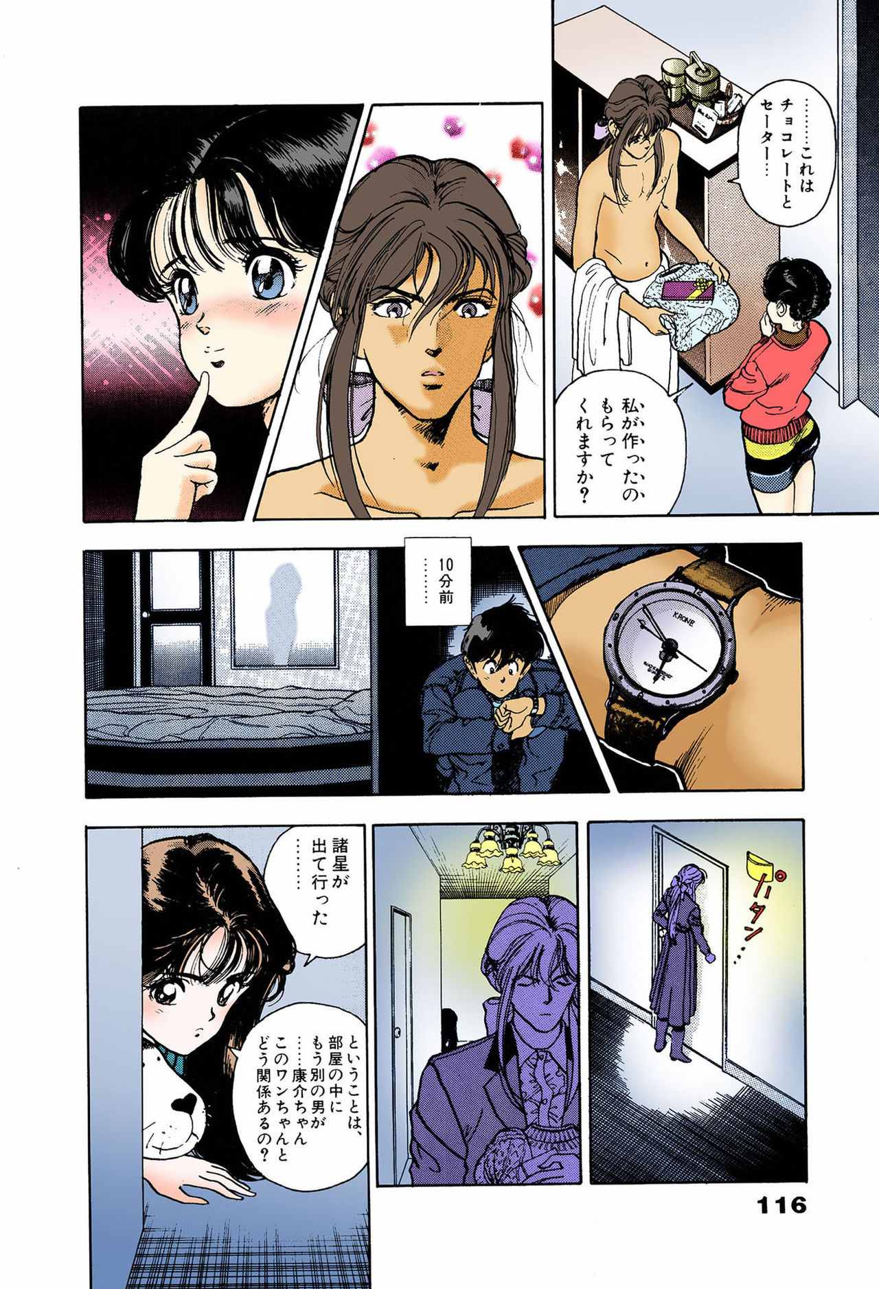 ANGEL 6 Completeban page 112 - full color mosaic censorship hentai manga - read online free