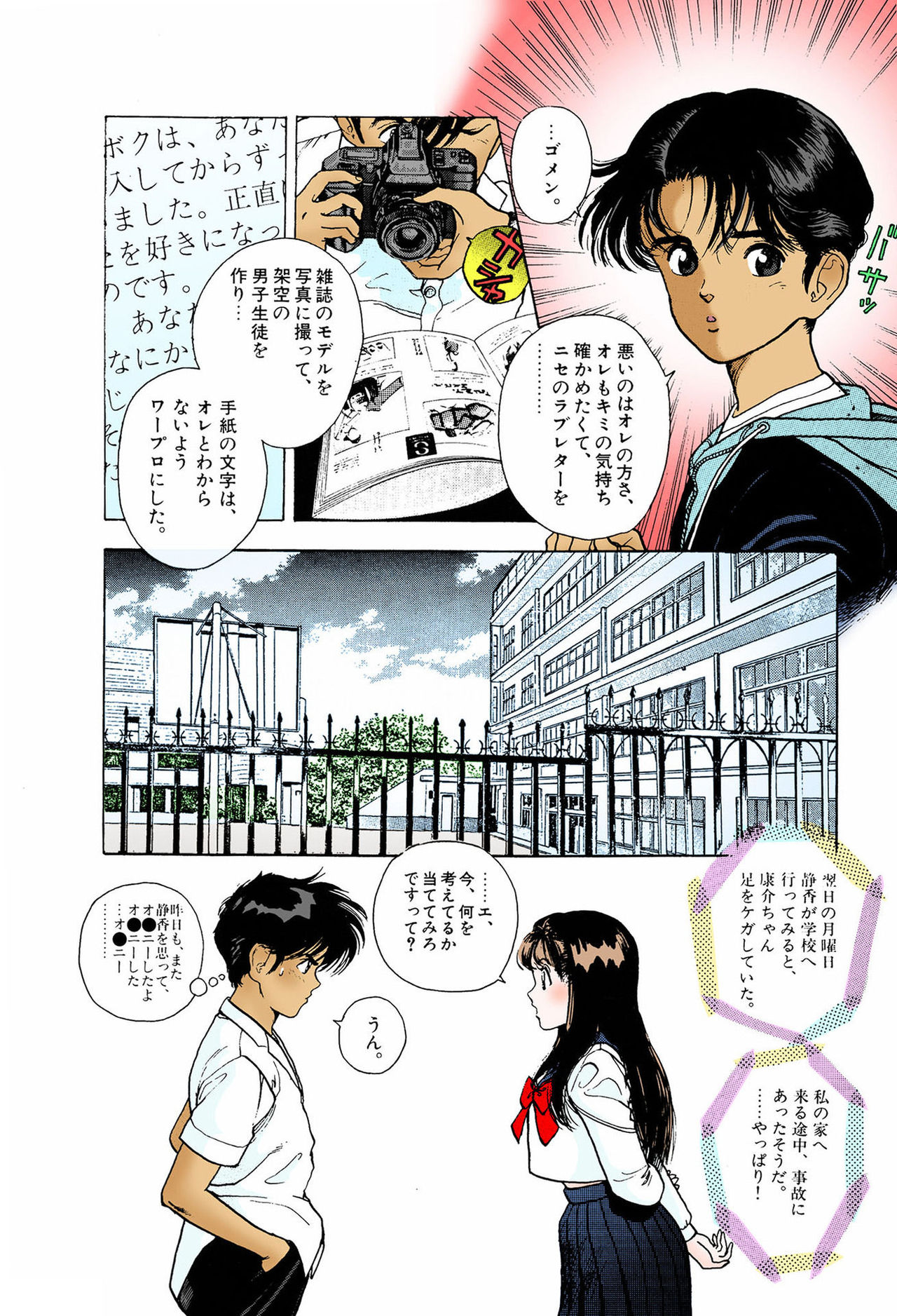ANGEL 6 Completeban - Page 42