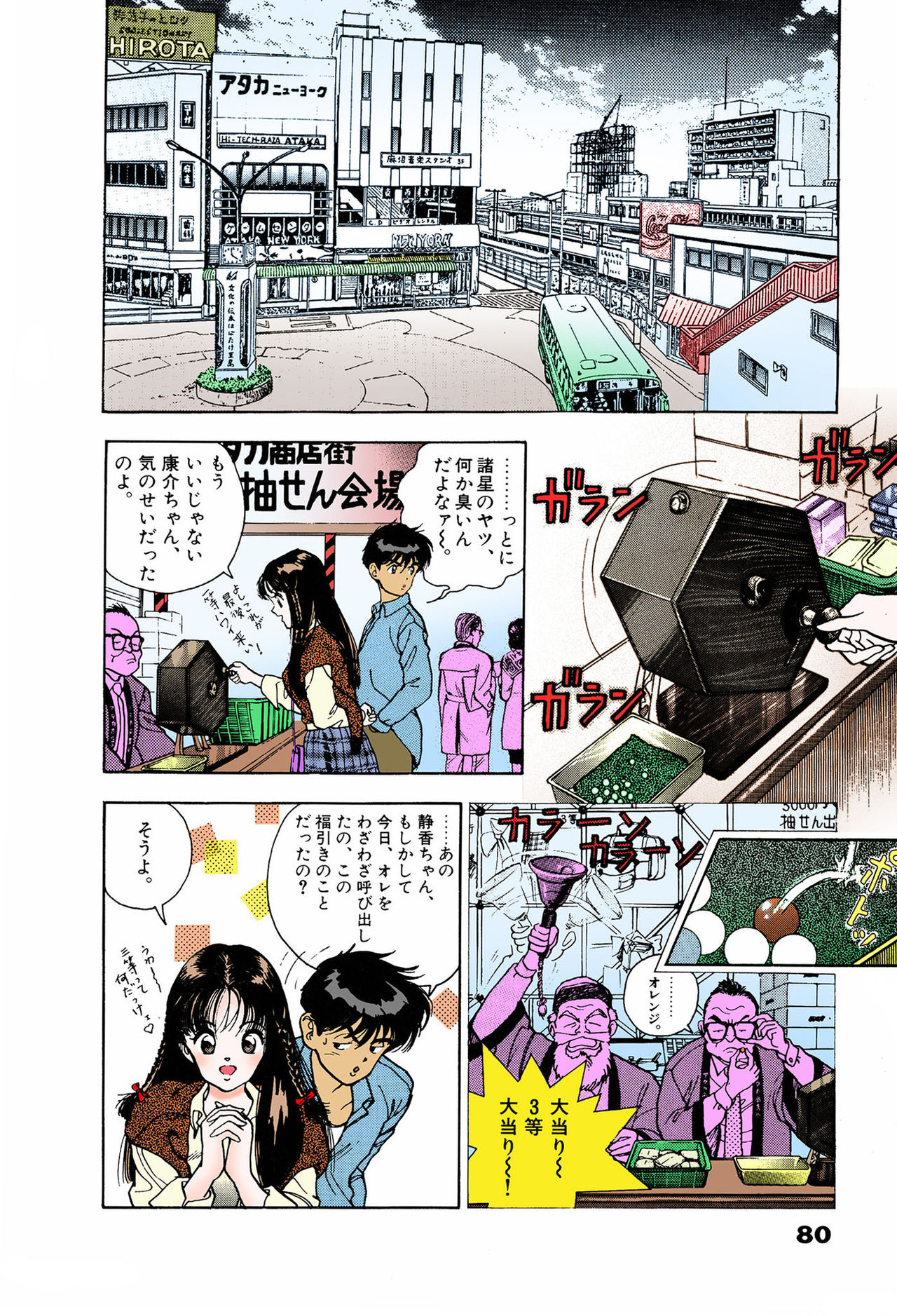 ANGEL 6 Completeban - Page 76