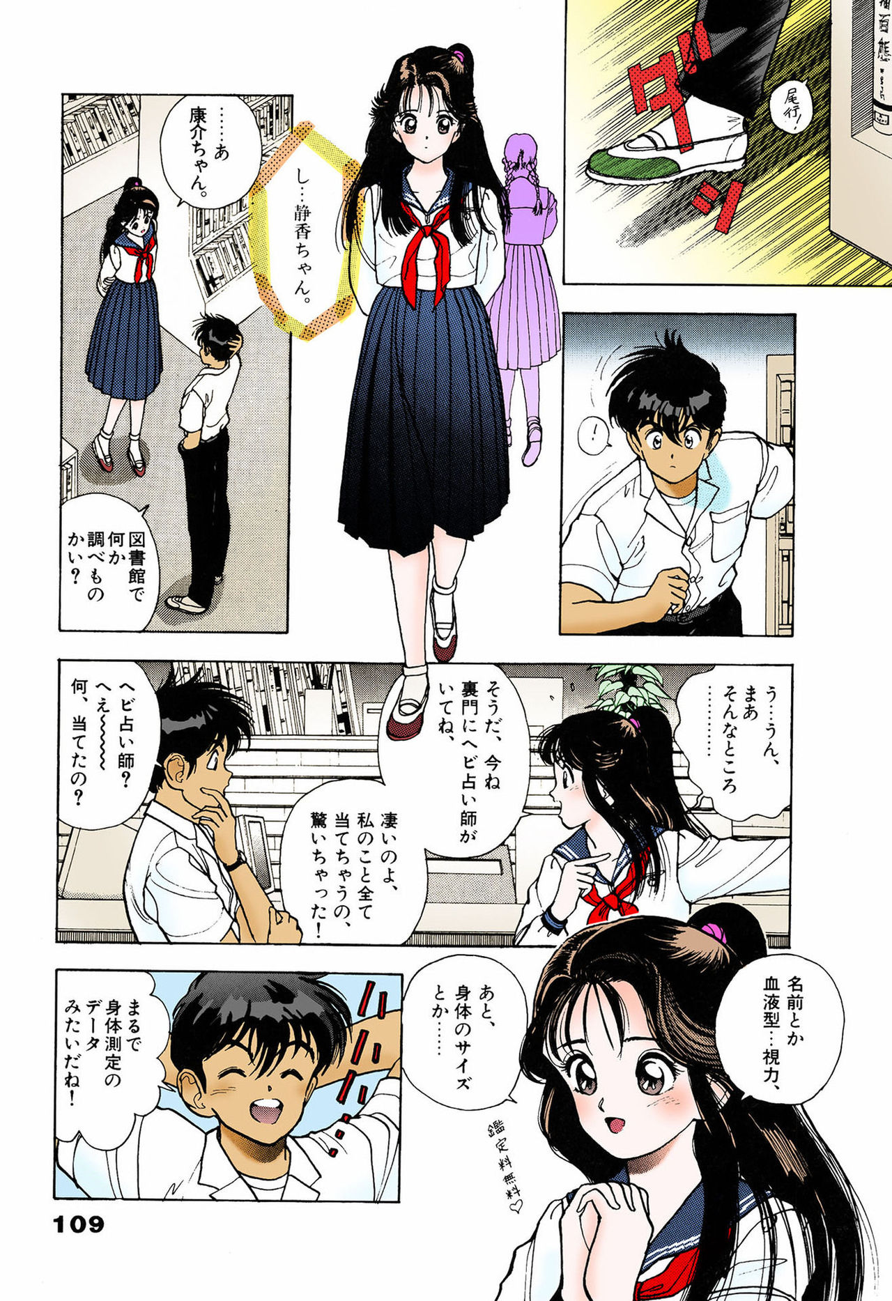 ANGEL 5 Completeban page 106 - full color mosaic censorship hentai manga - read online free