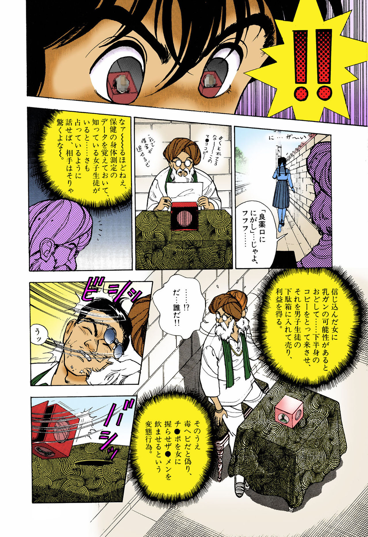 ANGEL 5 Completeban page 110 - full color mosaic censorship hentai manga - read online free