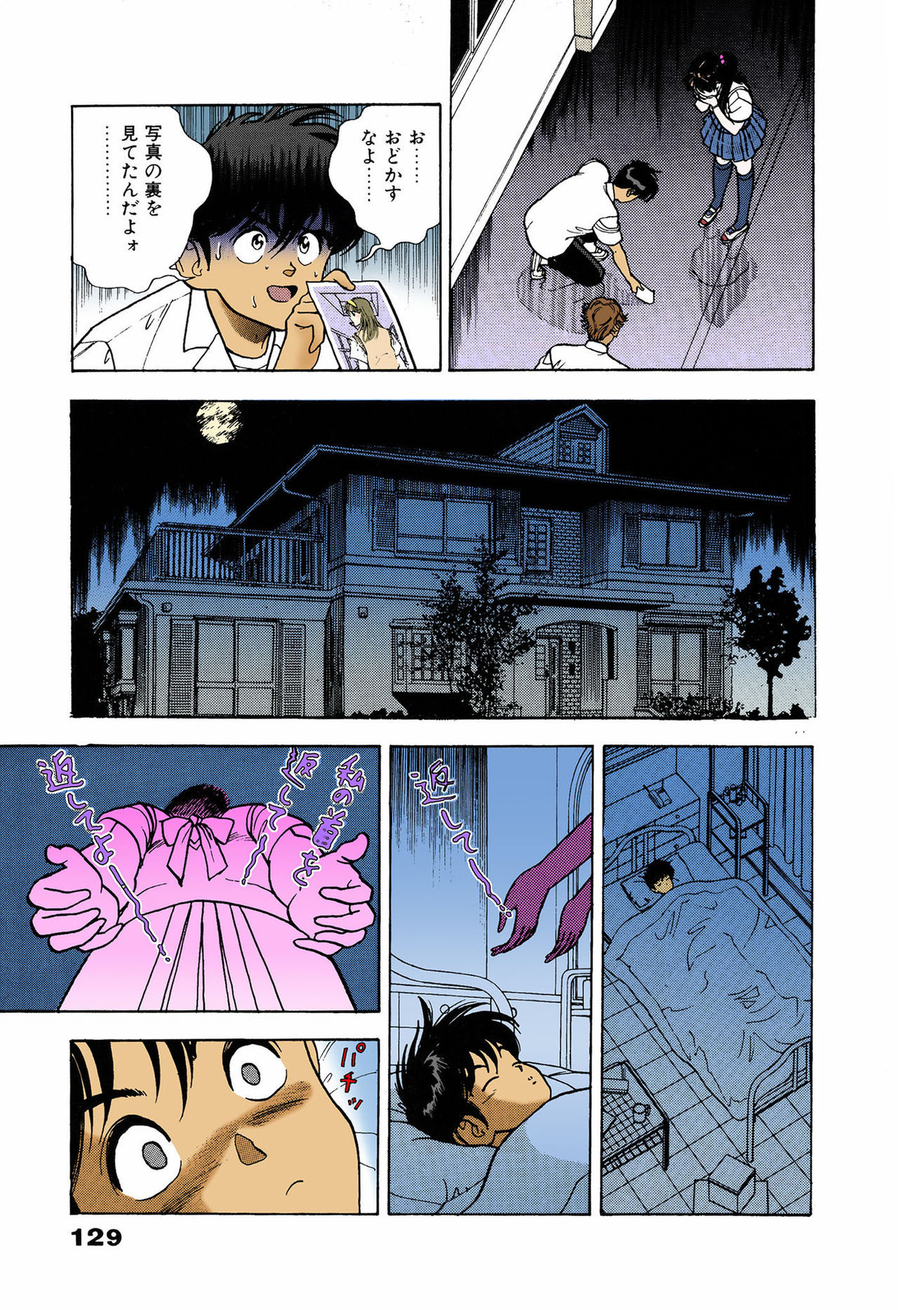 ANGEL 5 Completeban page 125 - full color mosaic censorship hentai manga - read online free