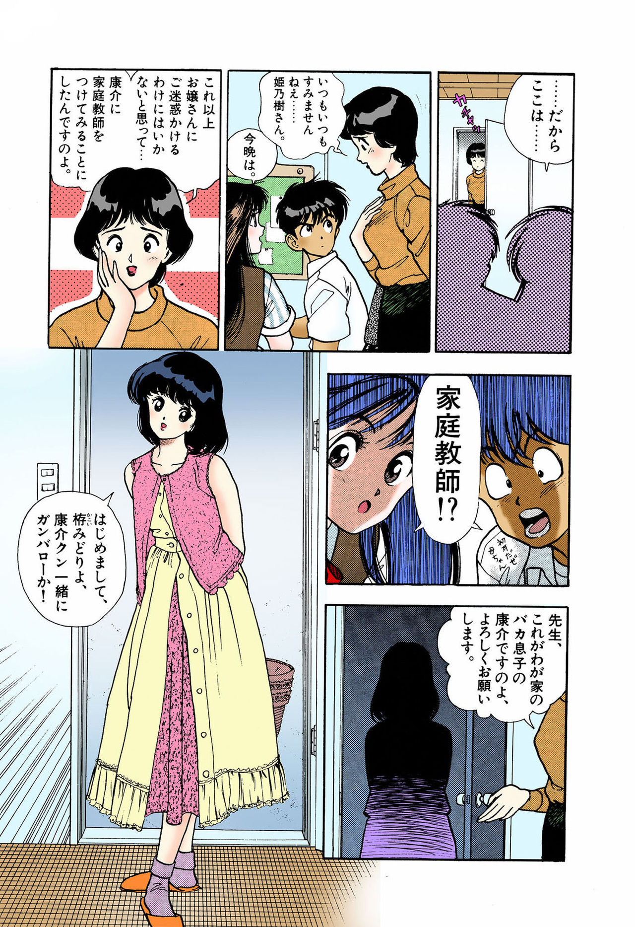 ANGEL 5 Completeban - Page 33