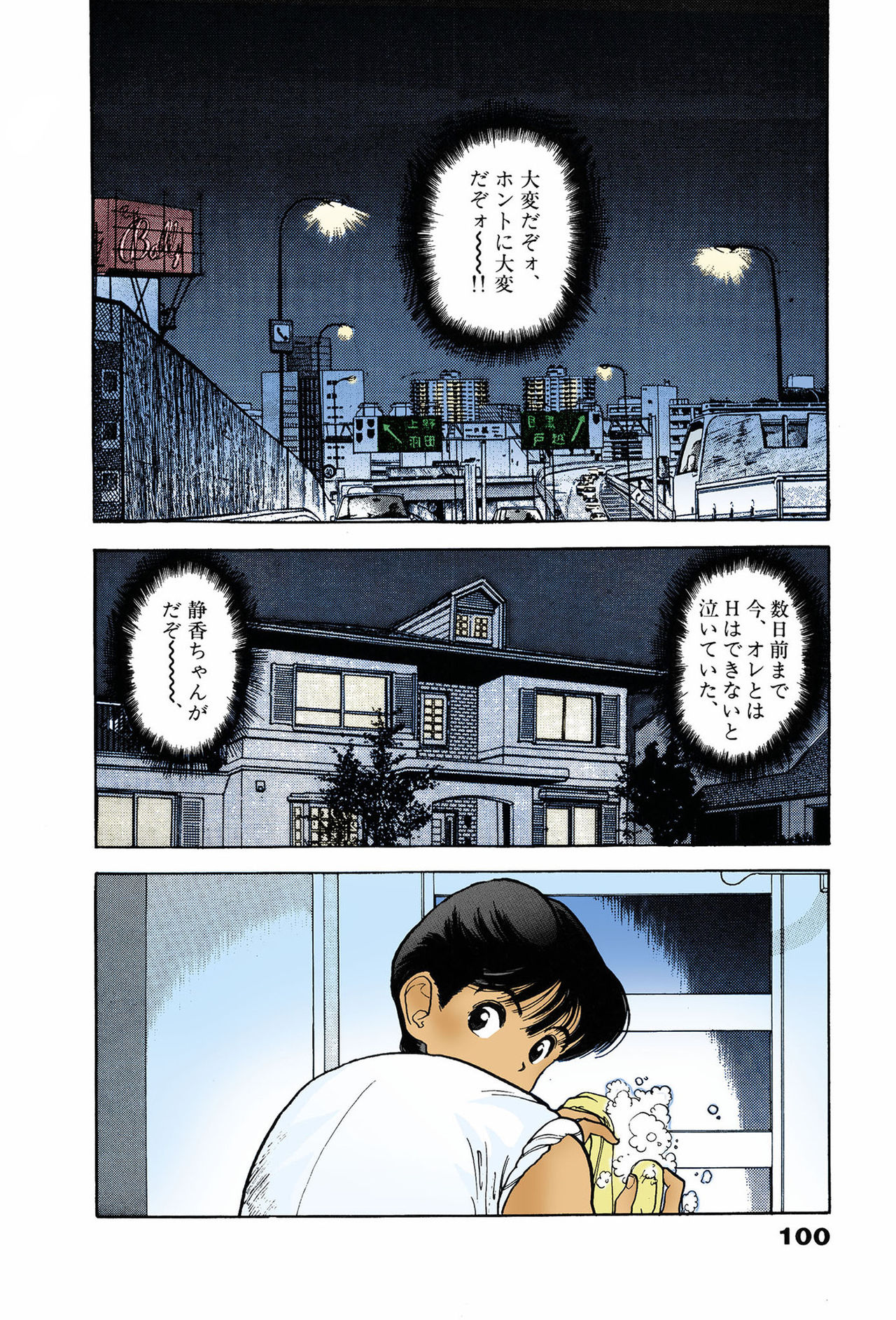 ANGEL 7 Completeban page 100 - full color mosaic censorship hentai manga - read online free