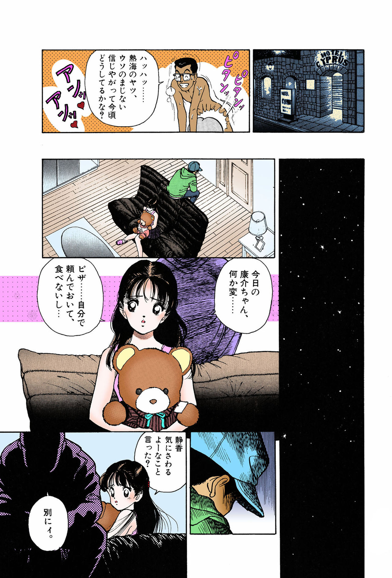 ANGEL 7 Completeban page 55 - full color mosaic censorship hentai manga - read online free