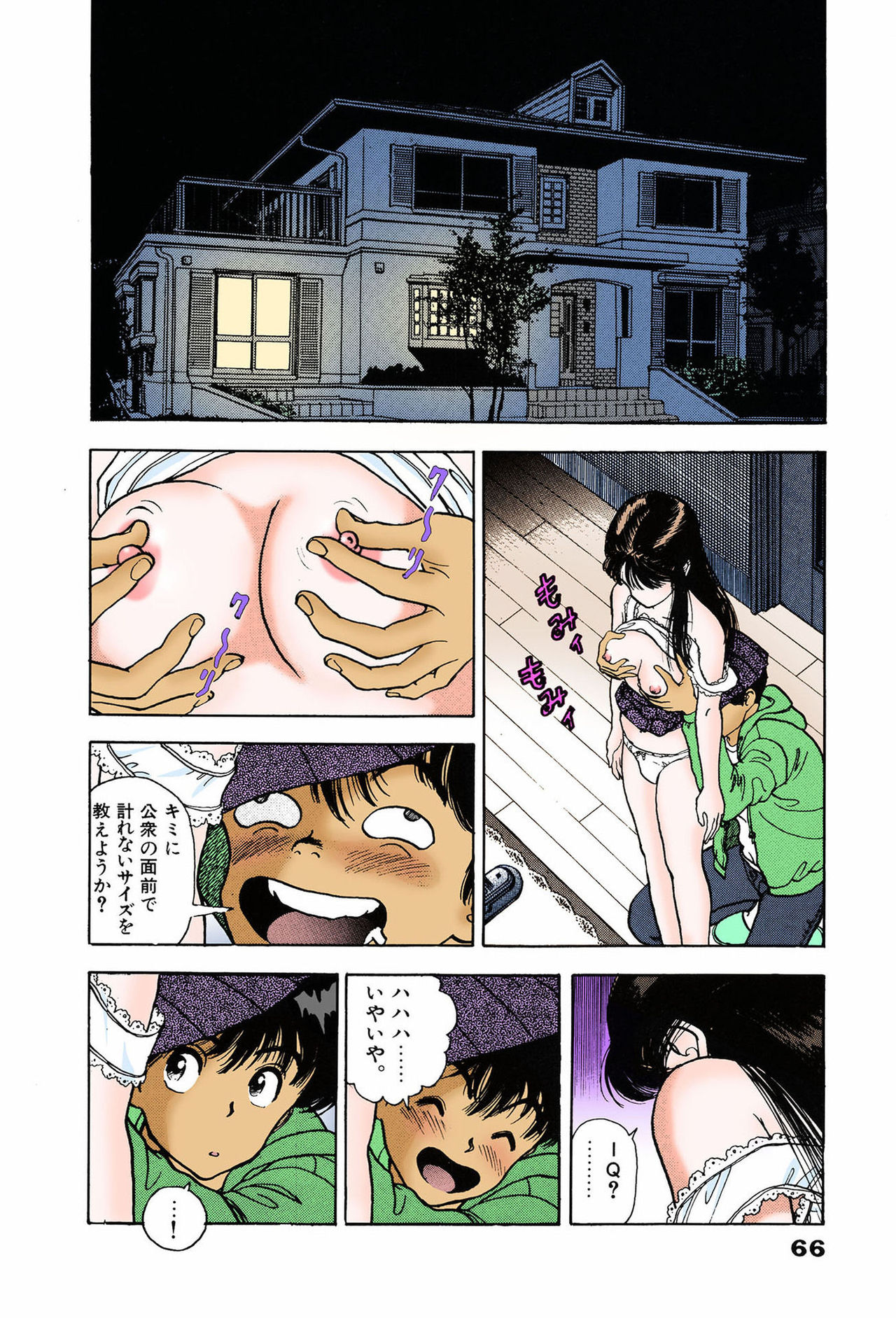 ANGEL 7 Completeban page 66 - full color mosaic censorship hentai manga - read online free