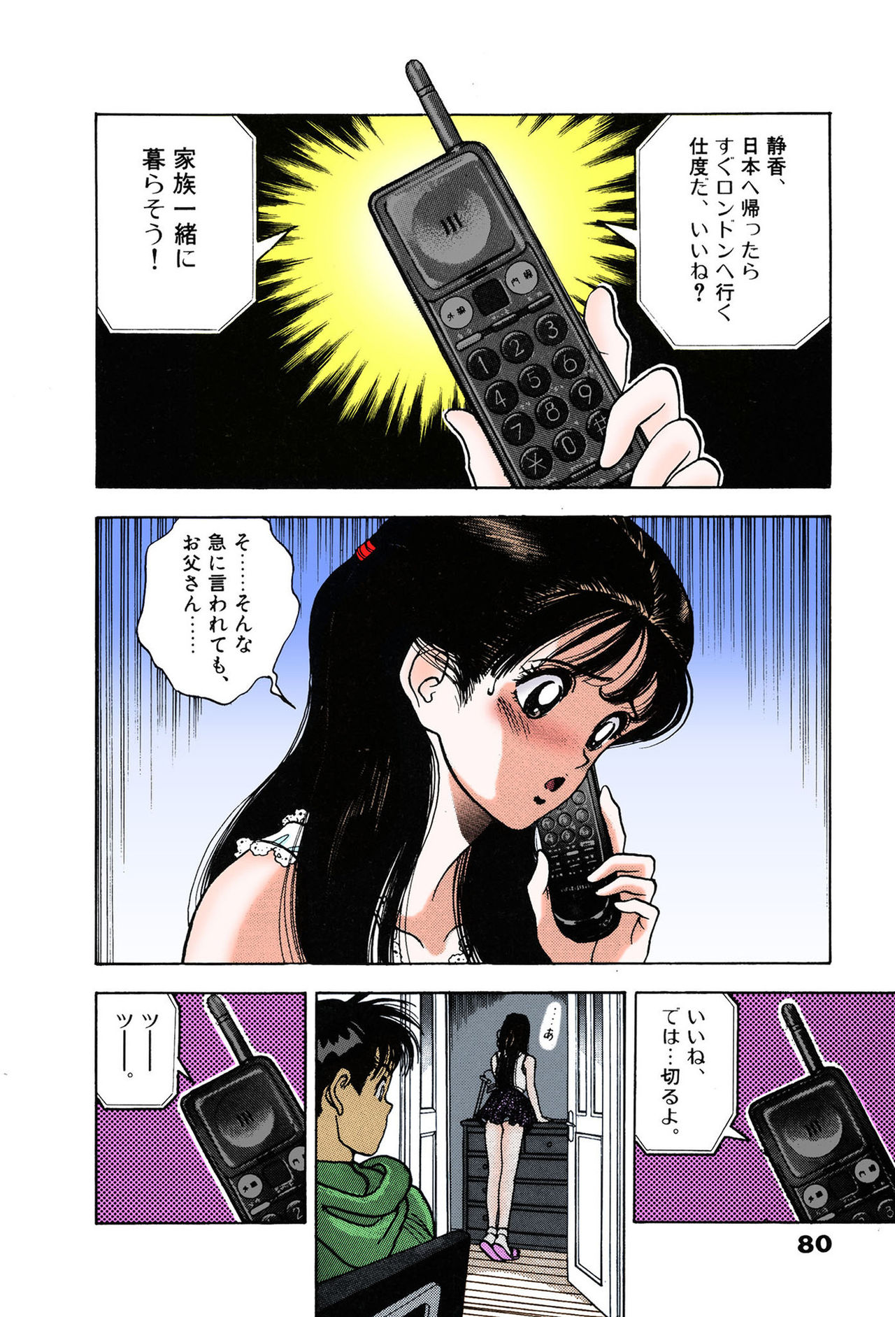 ANGEL 7 Completeban page 80 - full color mosaic censorship hentai manga - read online free