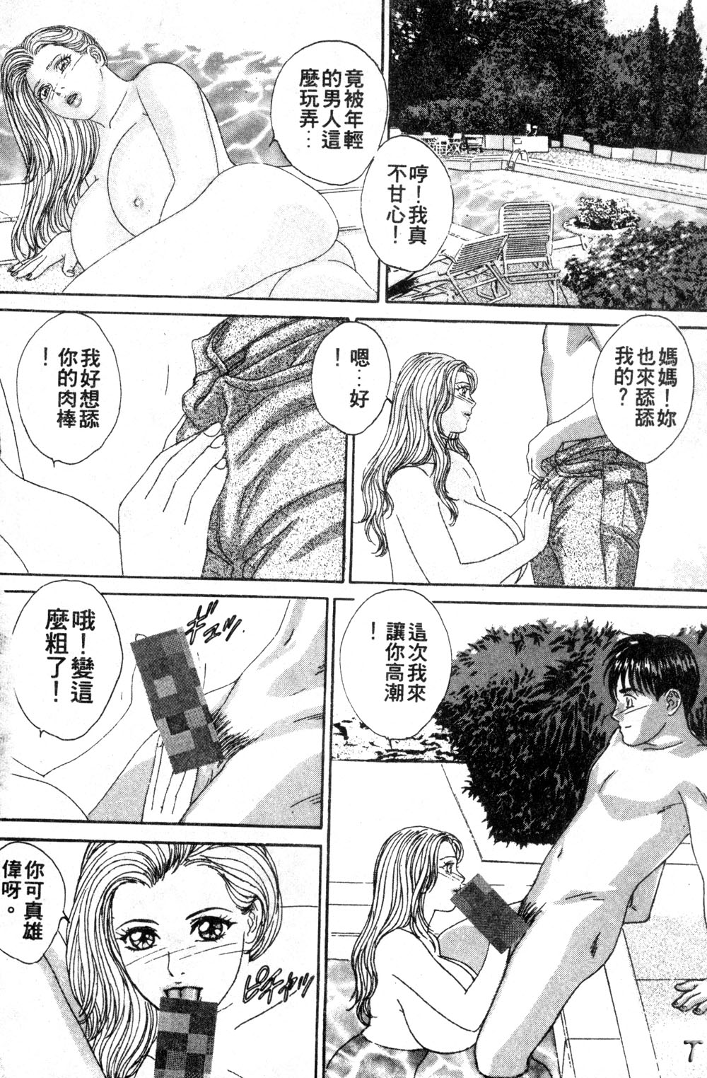 BLUE EYES 3 | 藍眼女郎 3 page 112 - yuri big breasts hentai manga - read online free