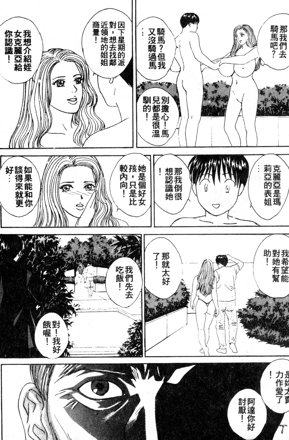 BLUE EYES 3 | 藍眼女郎 3 page 128 - yuri big breasts hentai manga - read online free