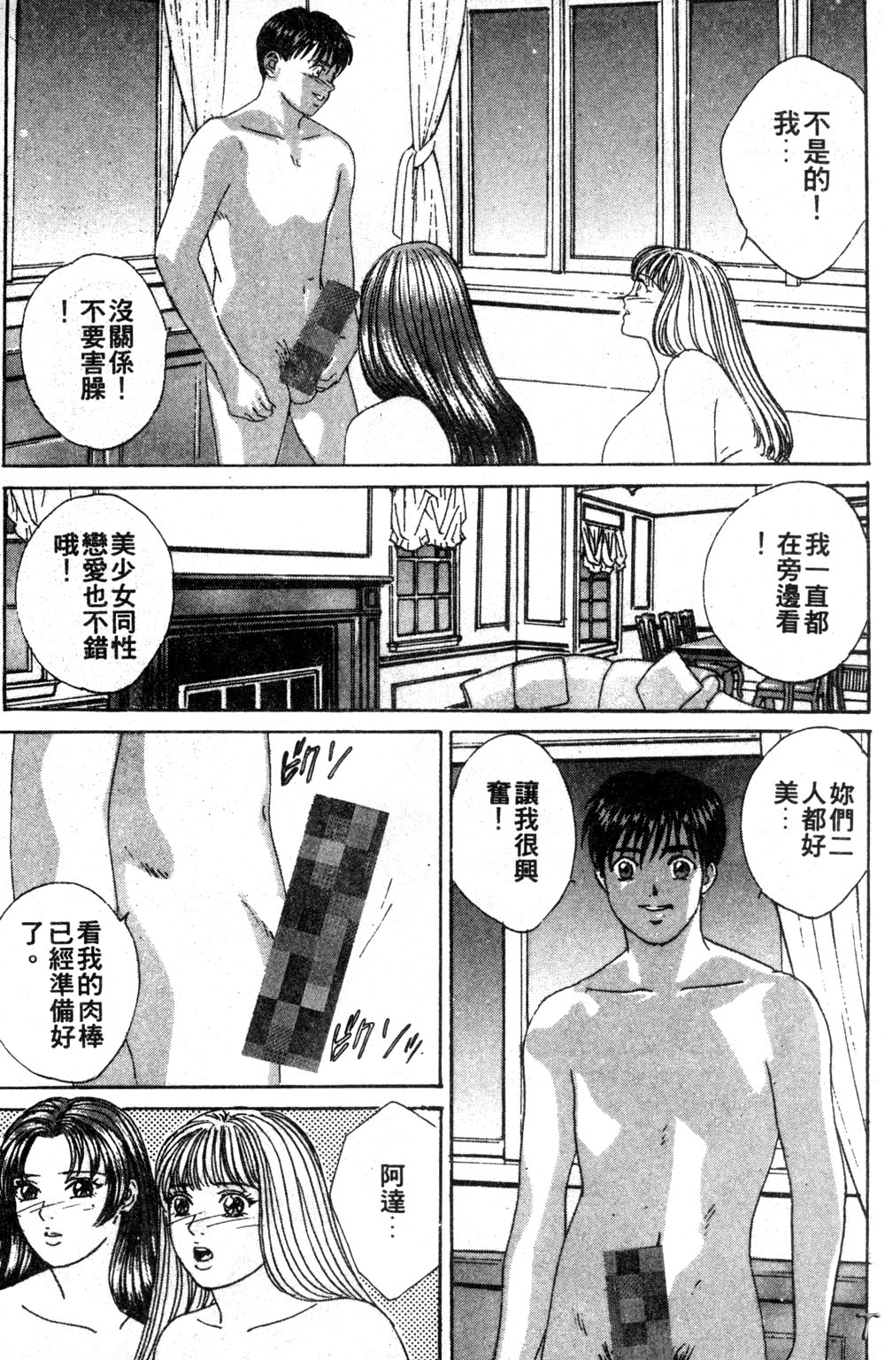 BLUE EYES 3 | 藍眼女郎 3 - Page 25