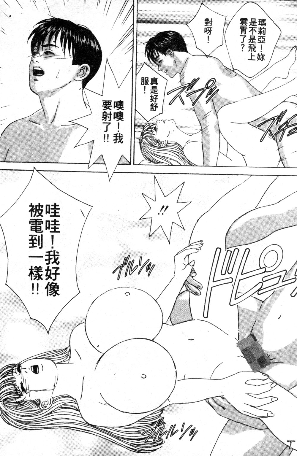 BLUE EYES 3 | 藍眼女郎 3 page 69 - yuri big breasts hentai manga - read online free
