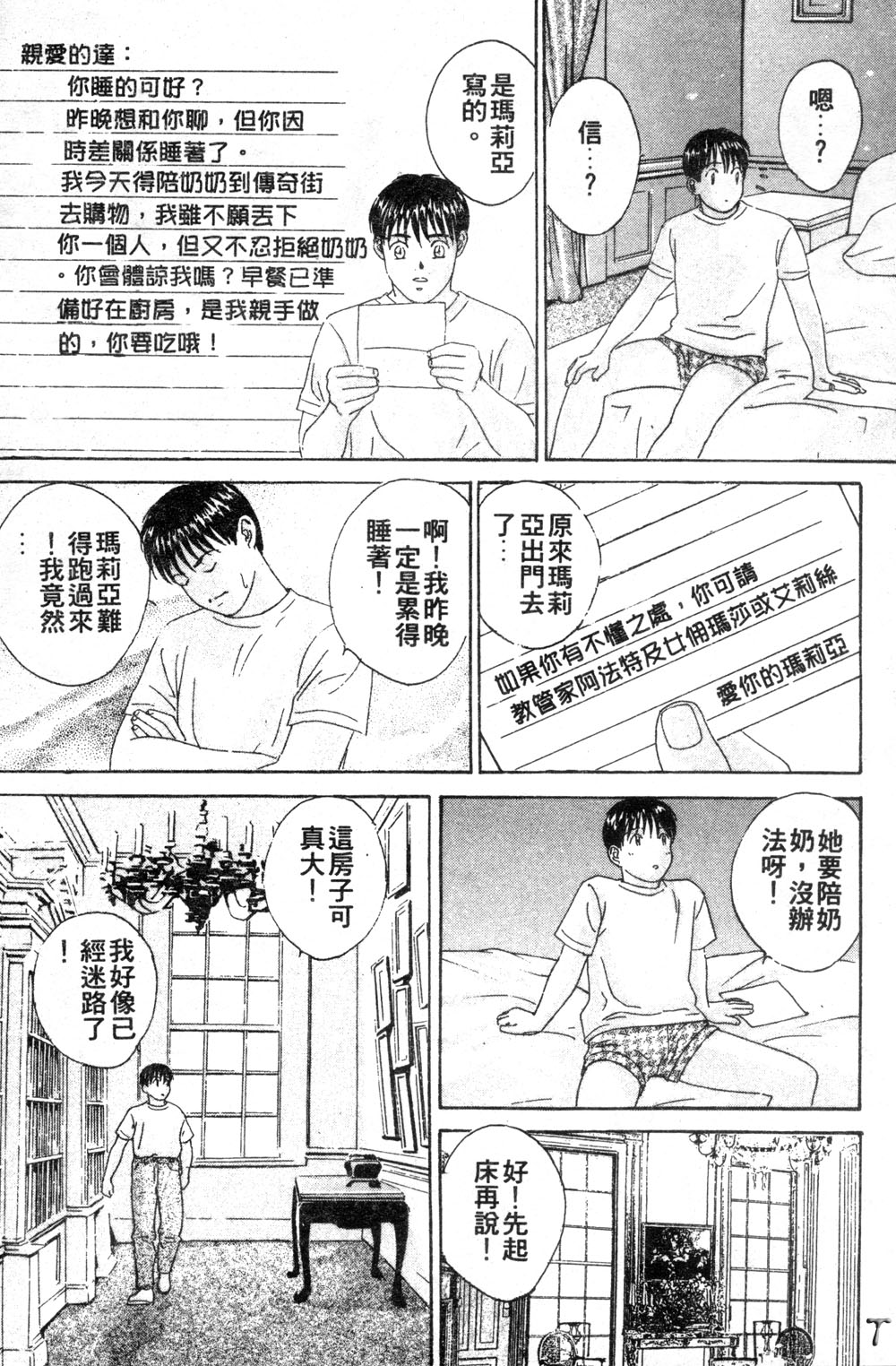 BLUE EYES 3 | 藍眼女郎 3 page 89 - yuri big breasts hentai manga - read online free