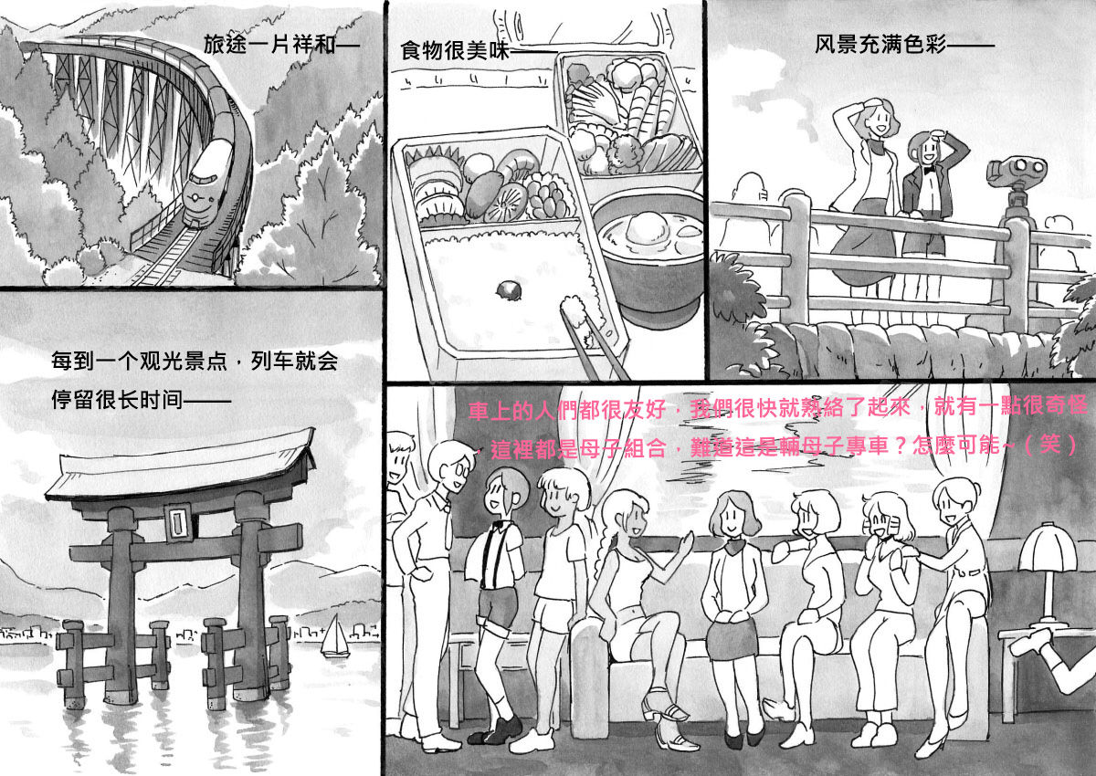 Mama-sho Time Dream Express - Page 9